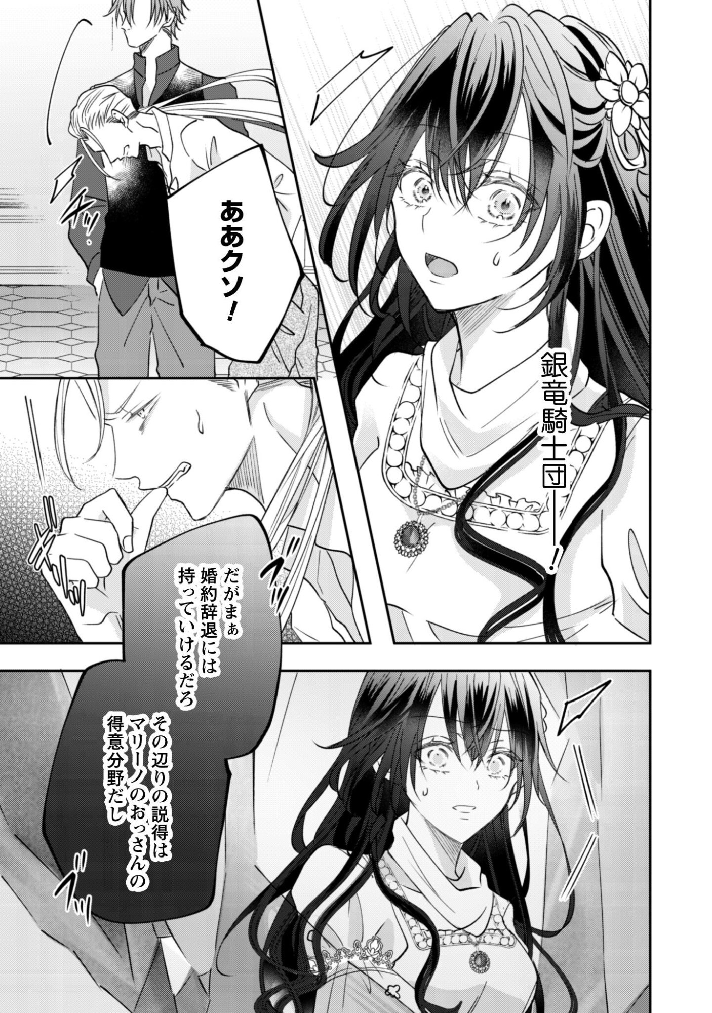 Kokoro wo Tozashita Koushaku Kakka to Konyaku Shita Hazu na no ni, Naze ka Taisetsu ni Sasete Shimattemasu! Chapter 20 26ページ