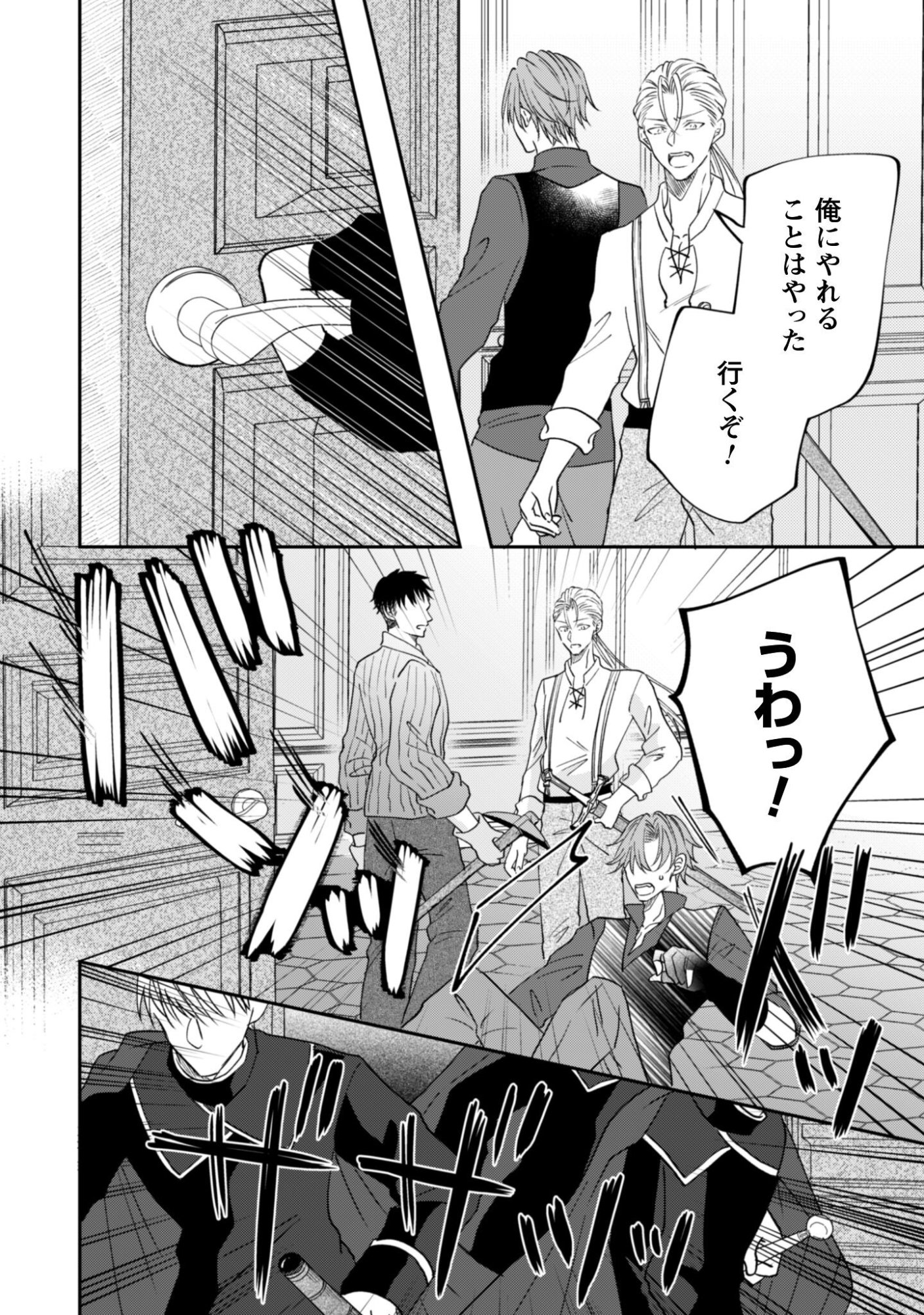 Kokoro wo Tozashita Koushaku Kakka to Konyaku Shita Hazu na no ni, Naze ka Taisetsu ni Sasete Shimattemasu! Chapter 20 27ページ
