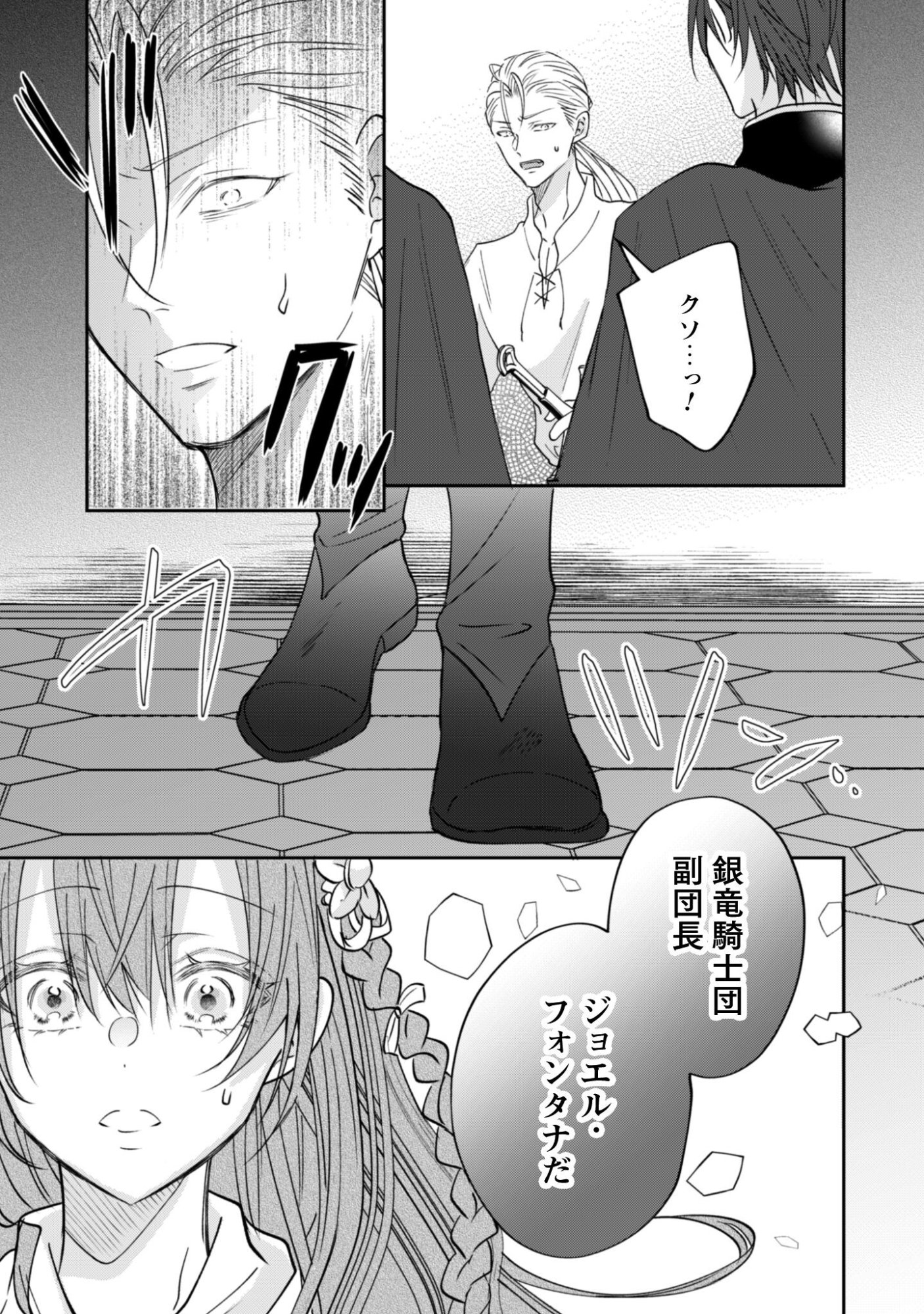 Kokoro wo Tozashita Koushaku Kakka to Konyaku Shita Hazu na no ni, Naze ka Taisetsu ni Sasete Shimattemasu! Chapter 20 28ページ