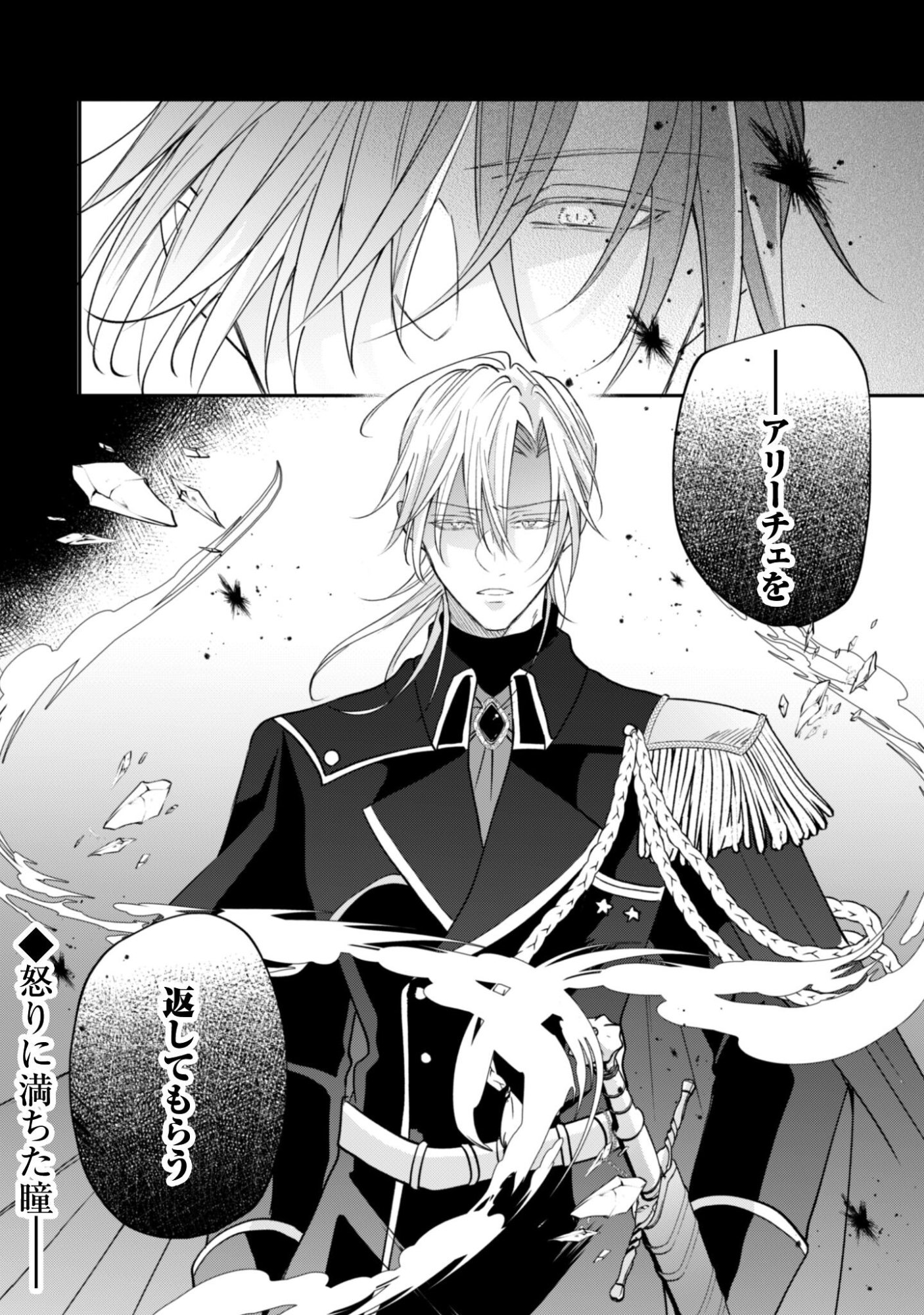 Kokoro wo Tozashita Koushaku Kakka to Konyaku Shita Hazu na no ni, Naze ka Taisetsu ni Sasete Shimattemasu! Chapter 20 29ページ