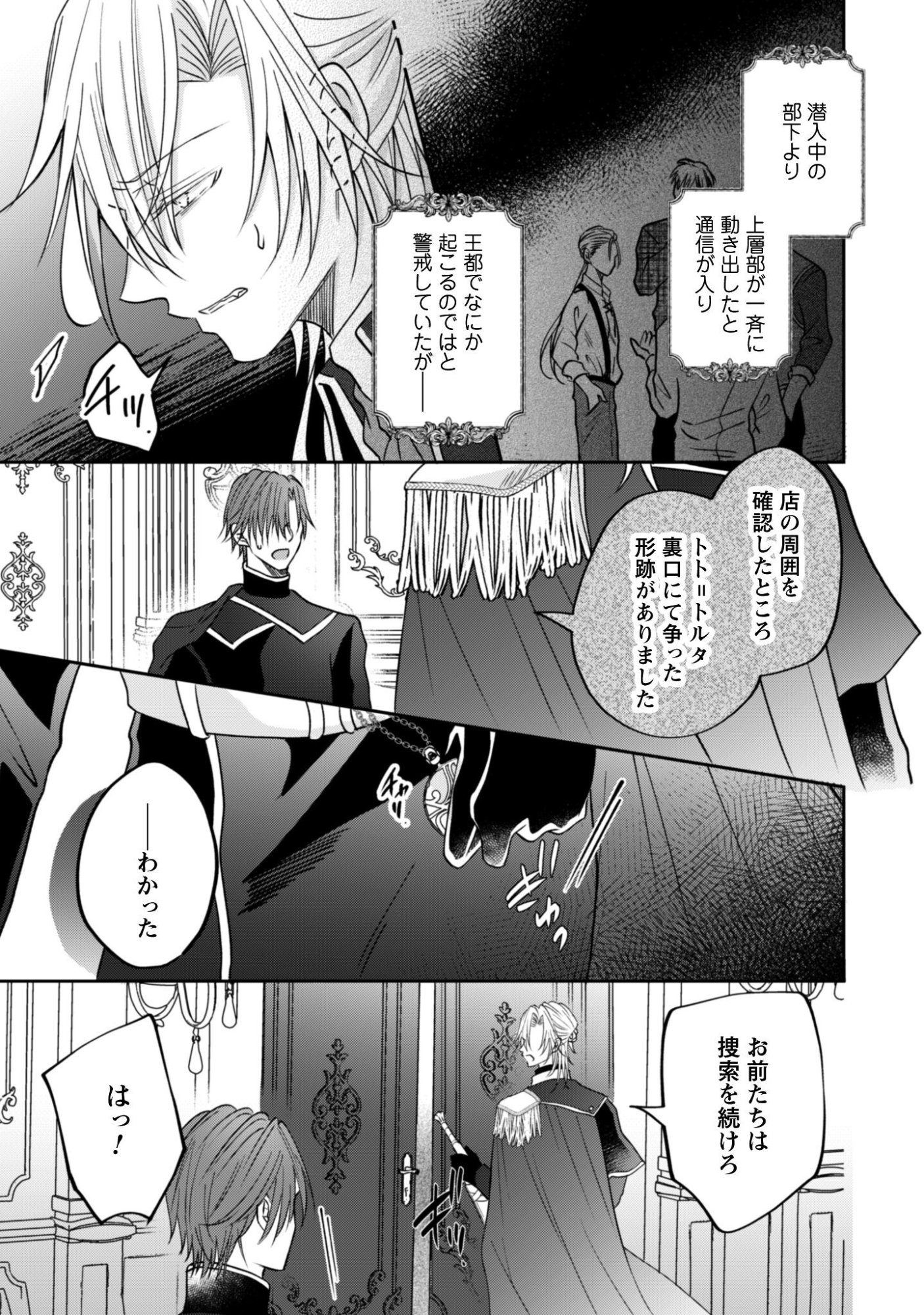 Kokoro wo Tozashita Koushaku Kakka to Konyaku Shita Hazu na no ni, Naze ka Taisetsu ni Sasete Shimattemasu! Chapter 20 4ページ