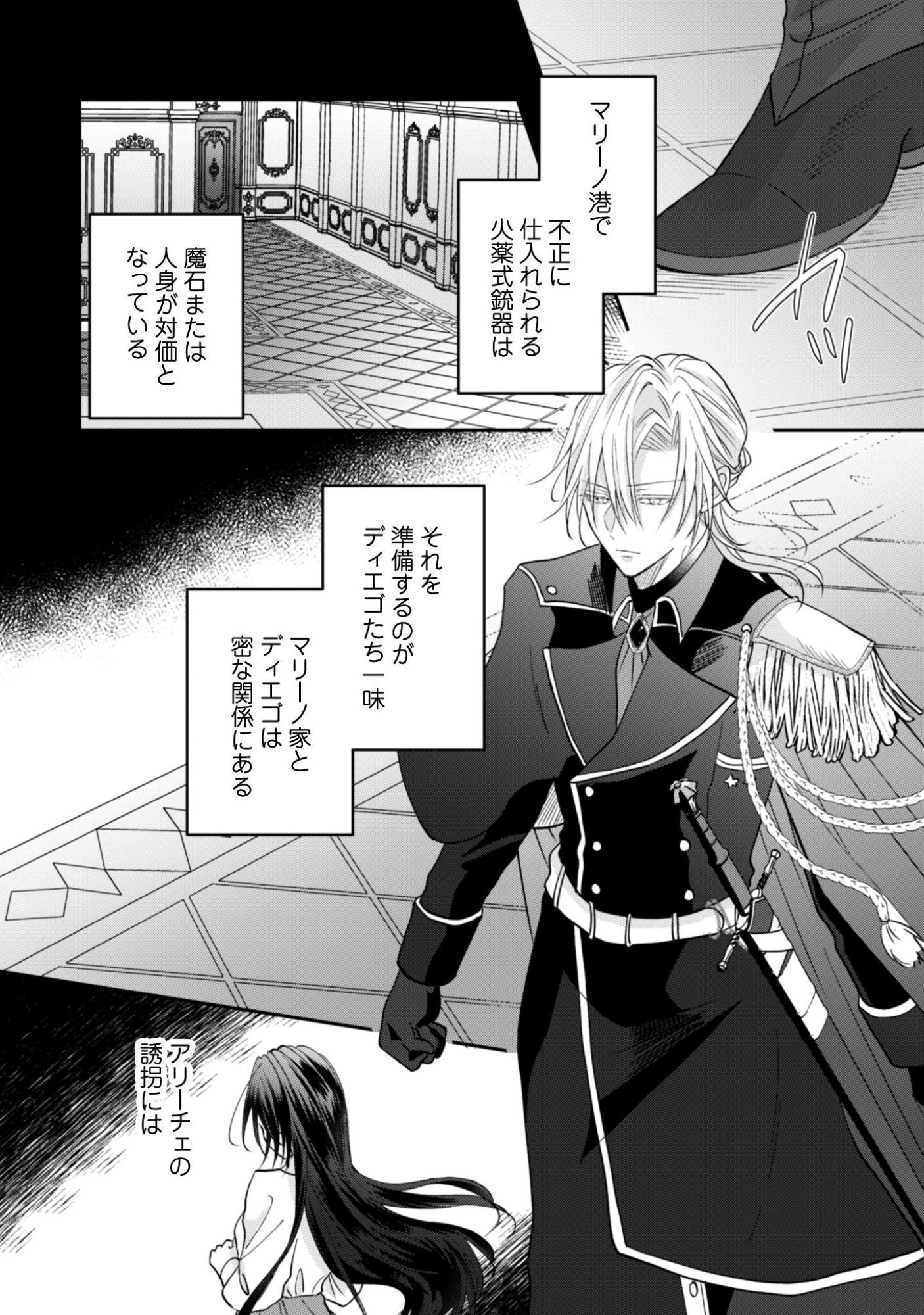 Kokoro wo Tozashita Koushaku Kakka to Konyaku Shita Hazu na no ni, Naze ka Taisetsu ni Sasete Shimattemasu! Chapter 20 5ページ