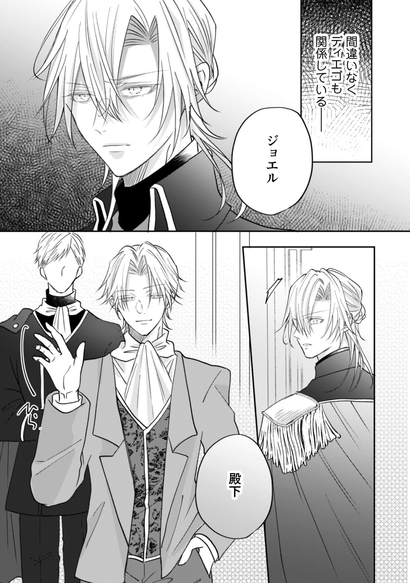 Kokoro wo Tozashita Koushaku Kakka to Konyaku Shita Hazu na no ni, Naze ka Taisetsu ni Sasete Shimattemasu! Chapter 20 6ページ