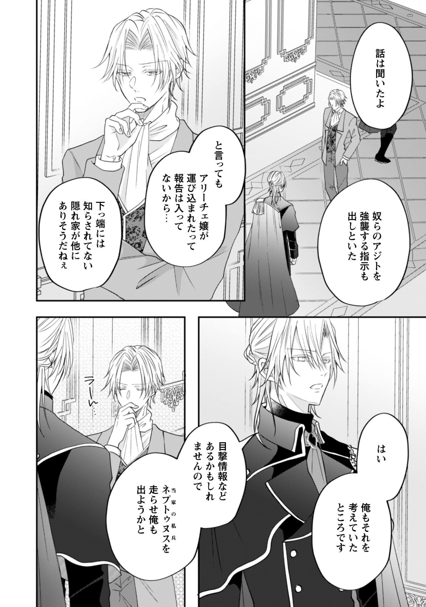 Kokoro wo Tozashita Koushaku Kakka to Konyaku Shita Hazu na no ni, Naze ka Taisetsu ni Sasete Shimattemasu! Chapter 20 7ページ
