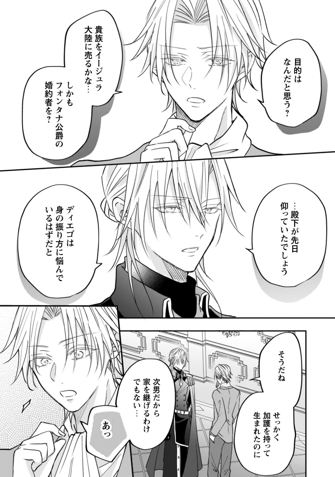 Kokoro wo Tozashita Koushaku Kakka to Konyaku Shita Hazu na no ni, Naze ka Taisetsu ni Sasete Shimattemasu! Chapter 20 8ページ