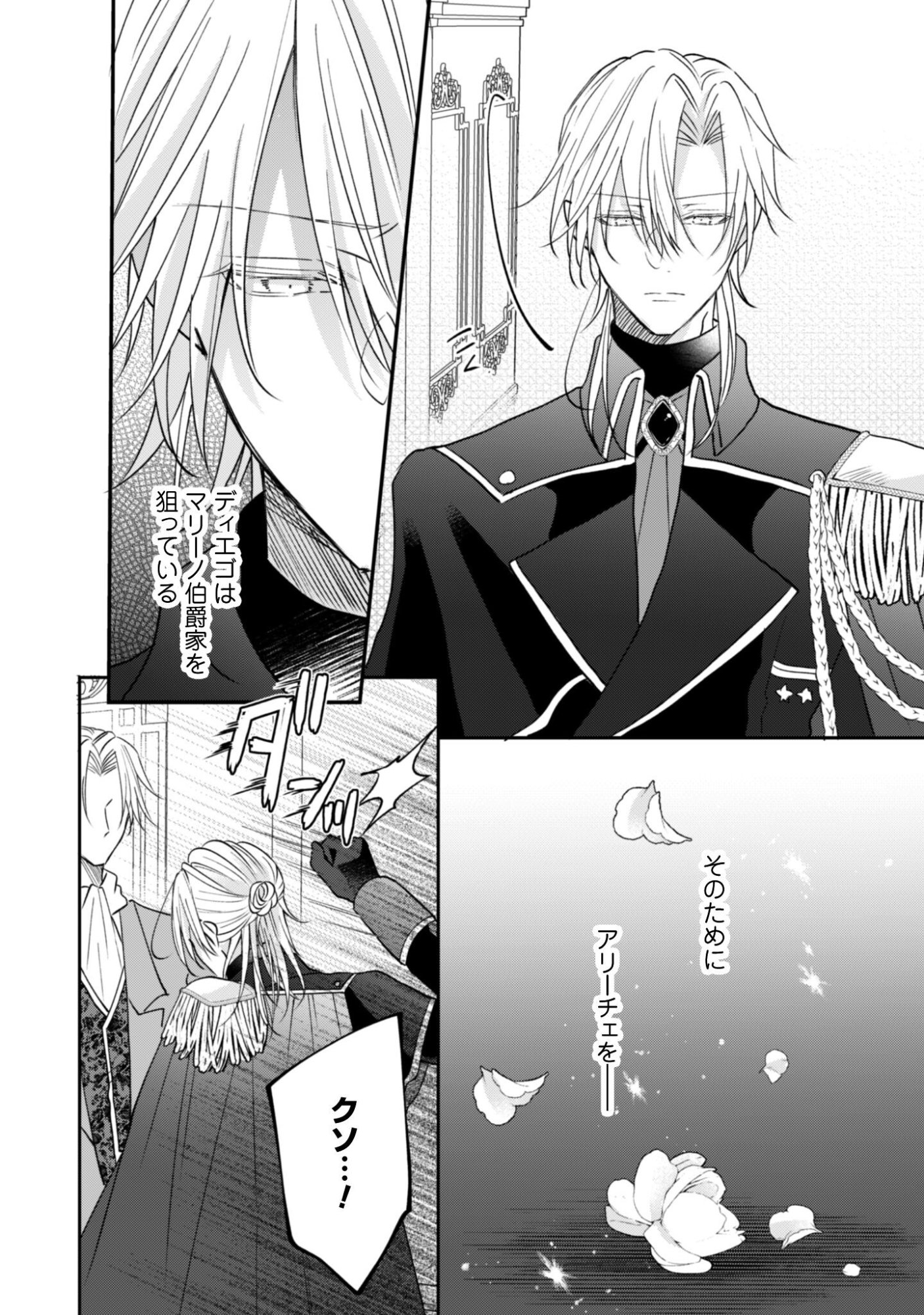 Kokoro wo Tozashita Koushaku Kakka to Konyaku Shita Hazu na no ni, Naze ka Taisetsu ni Sasete Shimattemasu! Chapter 20 9ページ