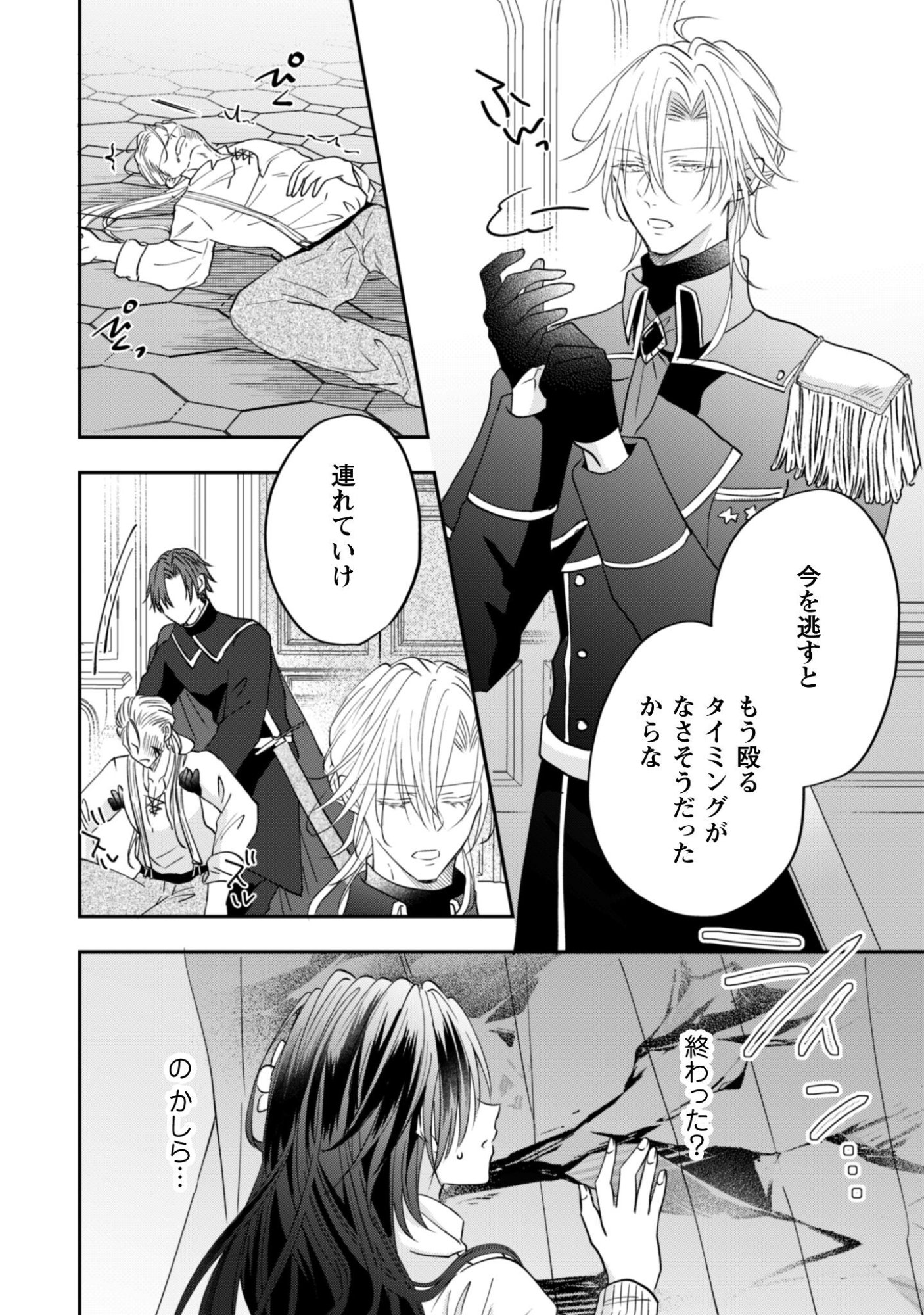 Kokoro wo Tozashita Koushaku Kakka to Konyaku Shita Hazu na no ni, Naze ka Taisetsu ni Sasete Shimattemasu! Chapter 21 11ページ