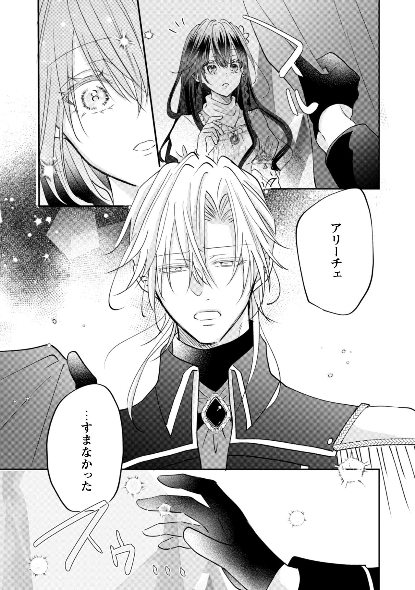 Kokoro wo Tozashita Koushaku Kakka to Konyaku Shita Hazu na no ni, Naze ka Taisetsu ni Sasete Shimattemasu! Chapter 21 12ページ