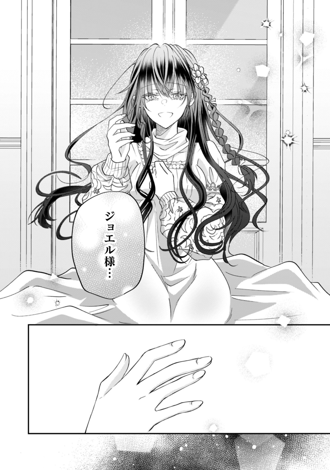 Kokoro wo Tozashita Koushaku Kakka to Konyaku Shita Hazu na no ni, Naze ka Taisetsu ni Sasete Shimattemasu! Chapter 21 13ページ