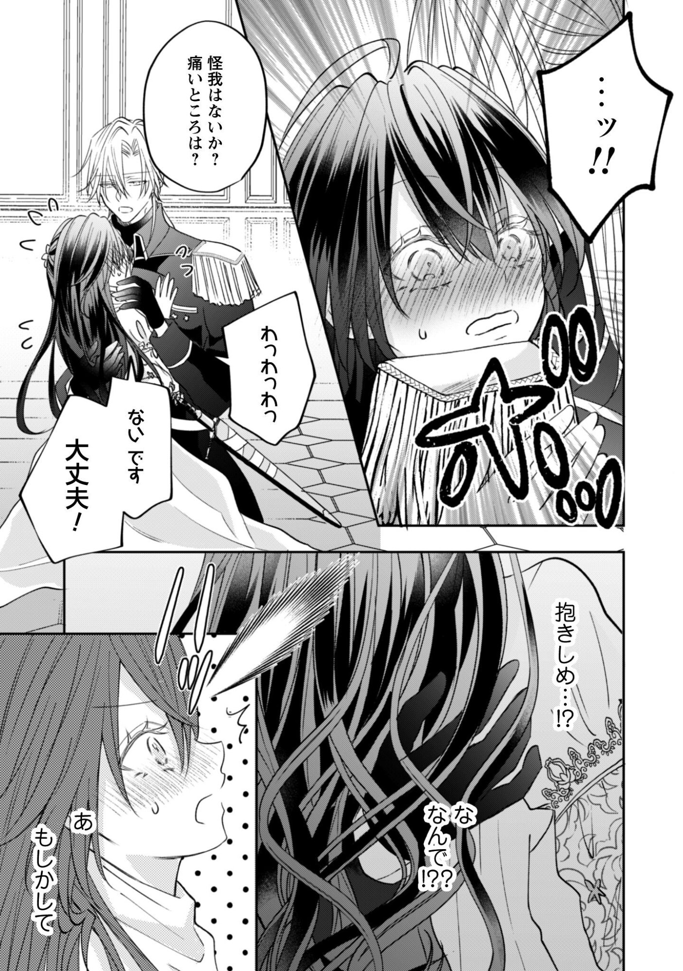Kokoro wo Tozashita Koushaku Kakka to Konyaku Shita Hazu na no ni, Naze ka Taisetsu ni Sasete Shimattemasu! Chapter 21 16ページ