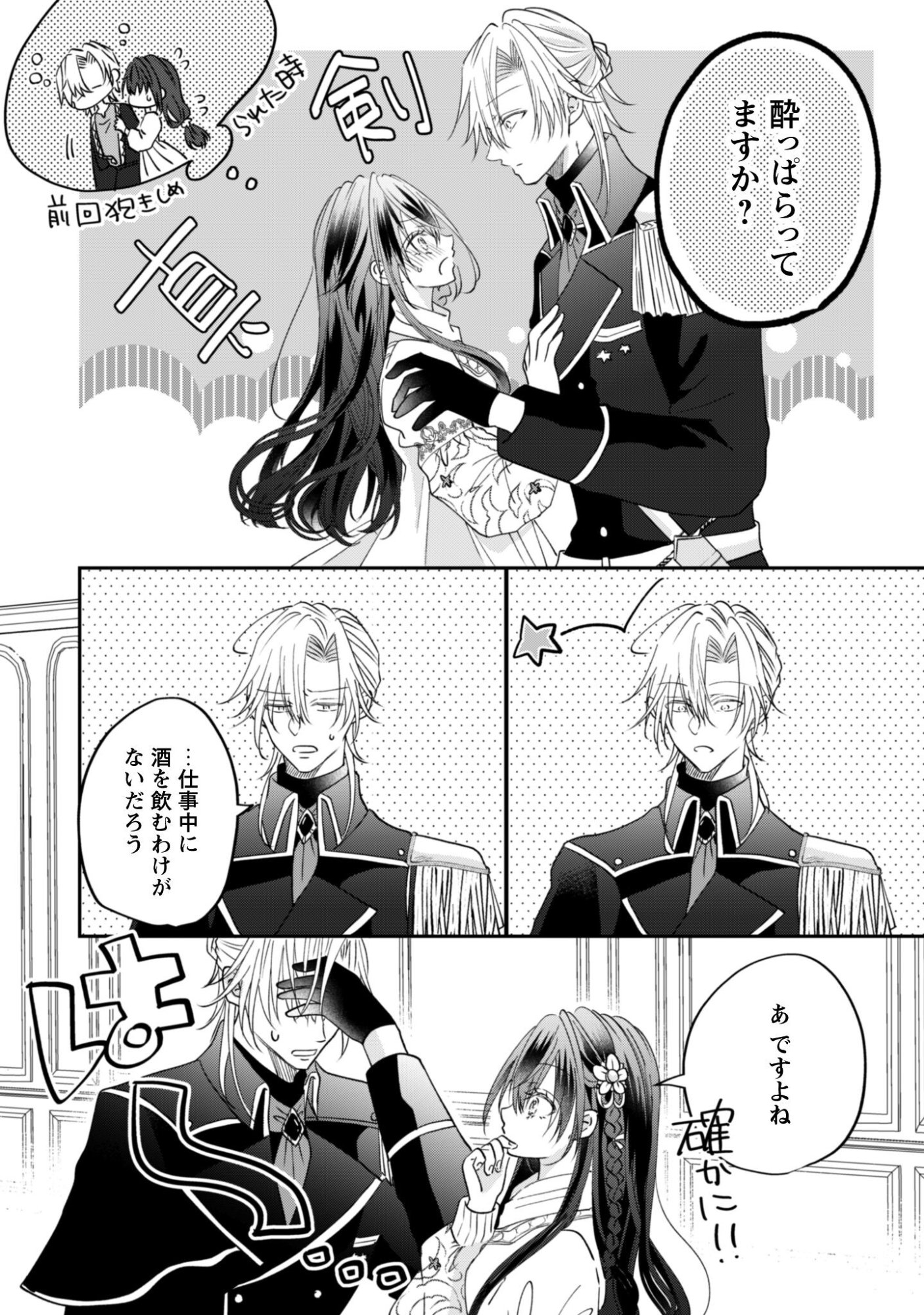 Kokoro wo Tozashita Koushaku Kakka to Konyaku Shita Hazu na no ni, Naze ka Taisetsu ni Sasete Shimattemasu! Chapter 21 17ページ