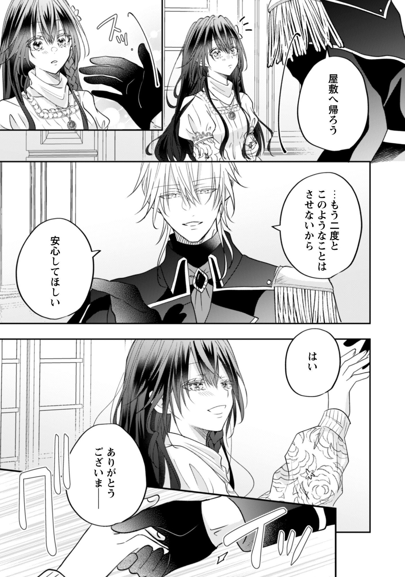 Kokoro wo Tozashita Koushaku Kakka to Konyaku Shita Hazu na no ni, Naze ka Taisetsu ni Sasete Shimattemasu! Chapter 21 18ページ