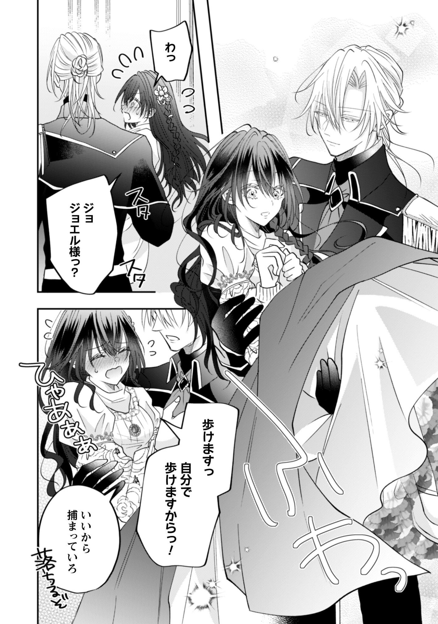 Kokoro wo Tozashita Koushaku Kakka to Konyaku Shita Hazu na no ni, Naze ka Taisetsu ni Sasete Shimattemasu! Chapter 21 19ページ