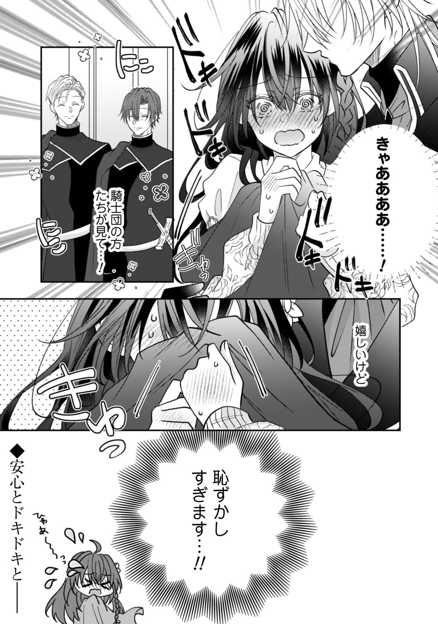 Kokoro wo Tozashita Koushaku Kakka to Konyaku Shita Hazu na no ni, Naze ka Taisetsu ni Sasete Shimattemasu! Chapter 21 20ページ