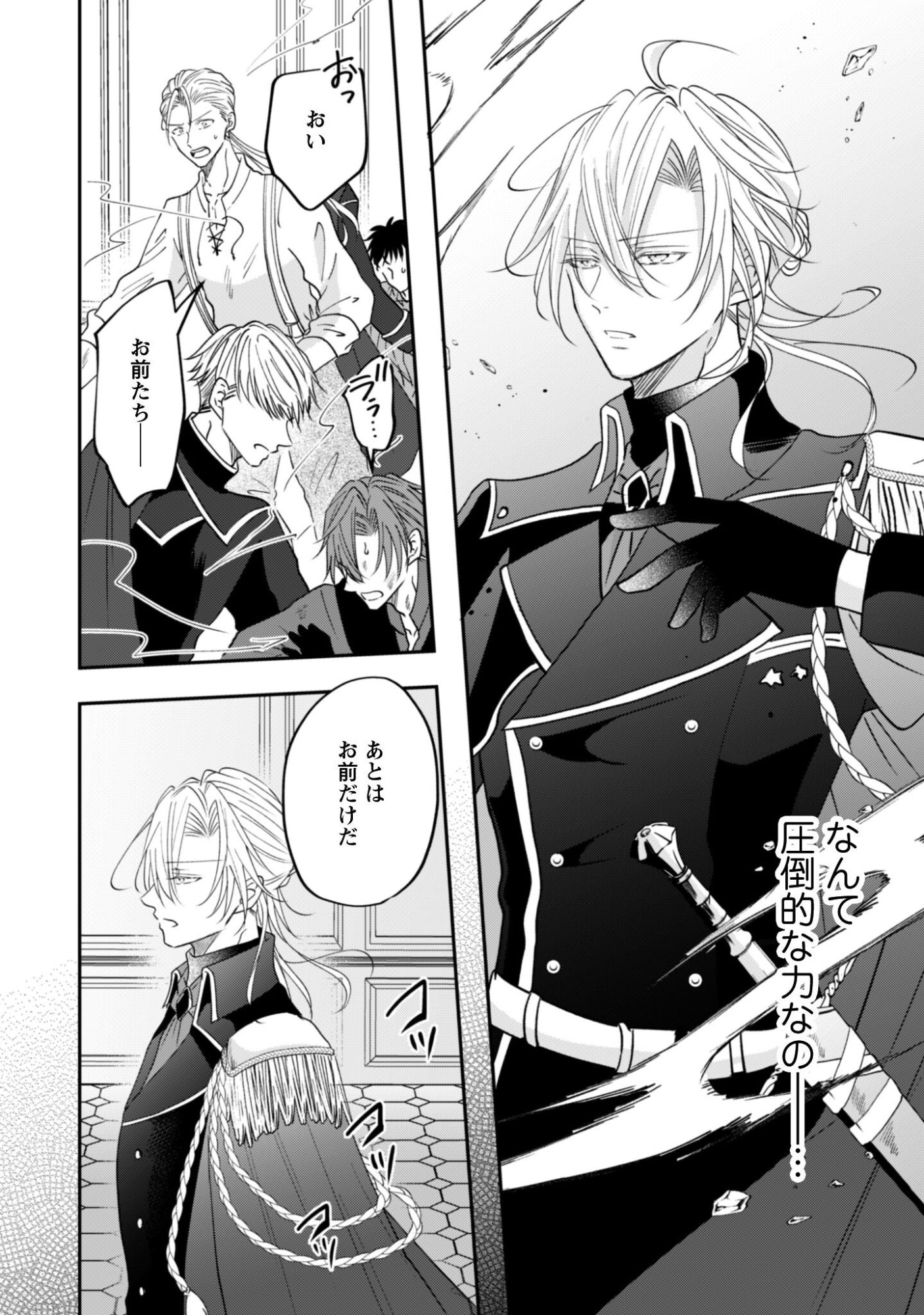 Kokoro wo Tozashita Koushaku Kakka to Konyaku Shita Hazu na no ni, Naze ka Taisetsu ni Sasete Shimattemasu! Chapter 21 5ページ