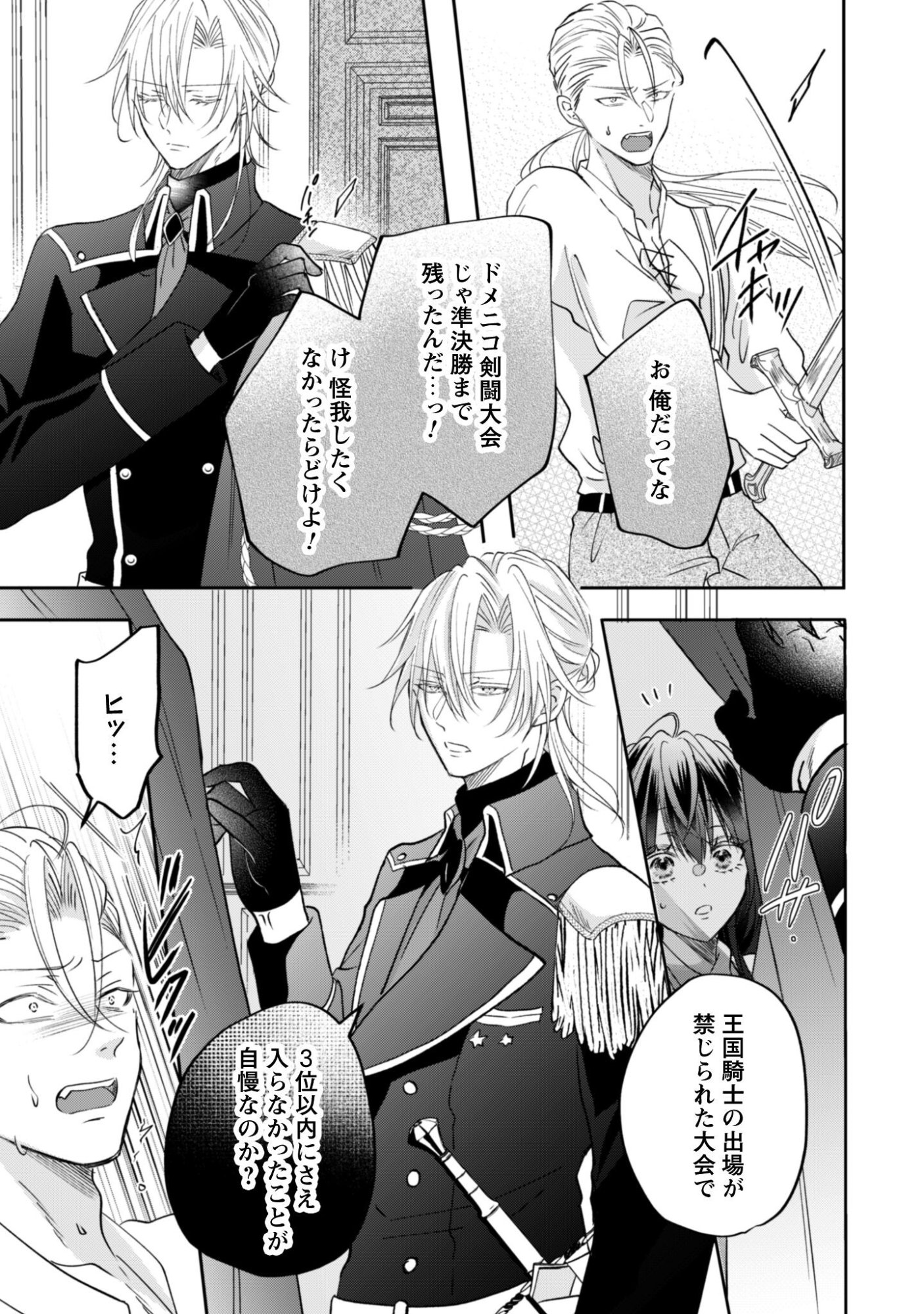 Kokoro wo Tozashita Koushaku Kakka to Konyaku Shita Hazu na no ni, Naze ka Taisetsu ni Sasete Shimattemasu! Chapter 21 6ページ