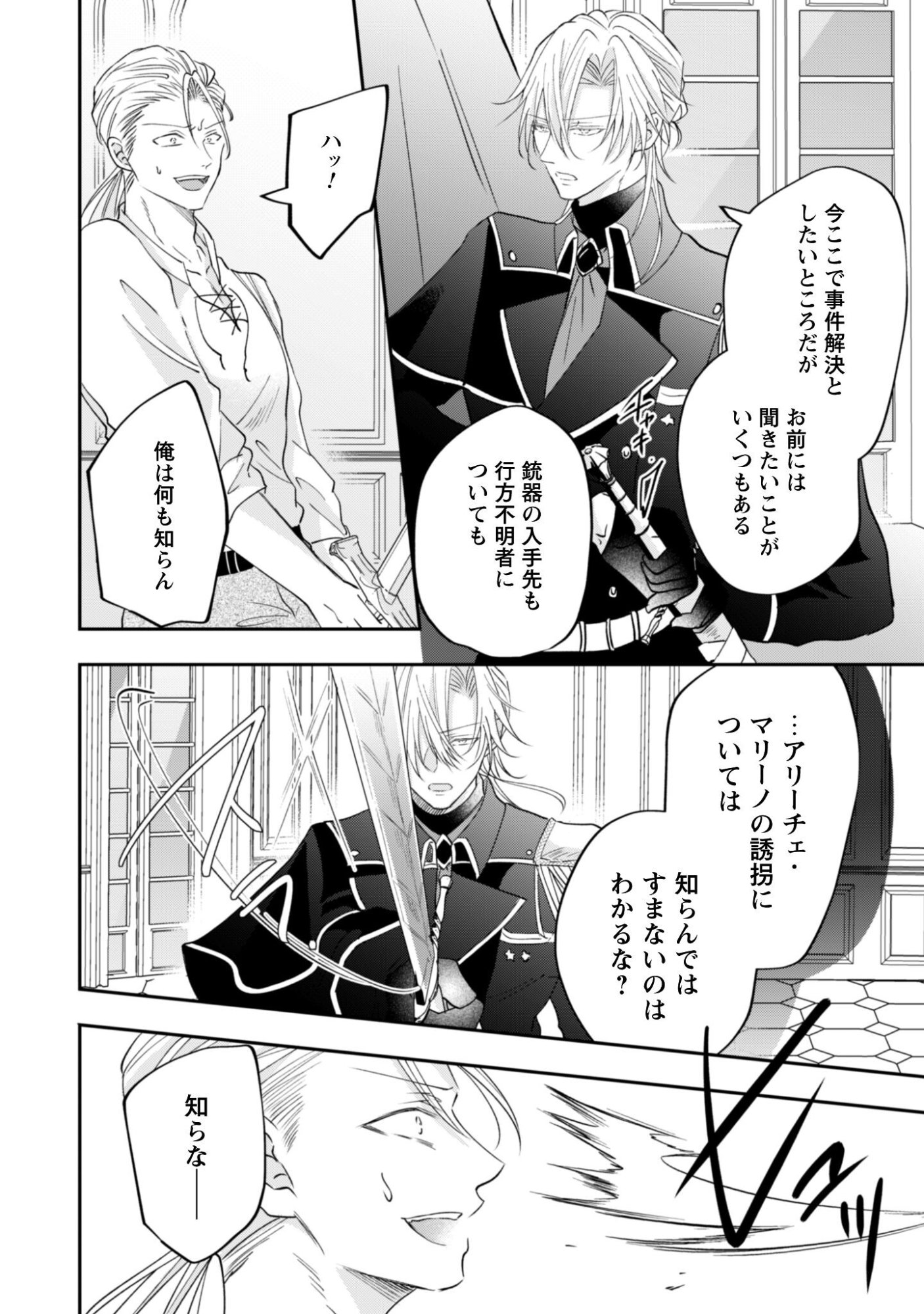 Kokoro wo Tozashita Koushaku Kakka to Konyaku Shita Hazu na no ni, Naze ka Taisetsu ni Sasete Shimattemasu! Chapter 21 7ページ