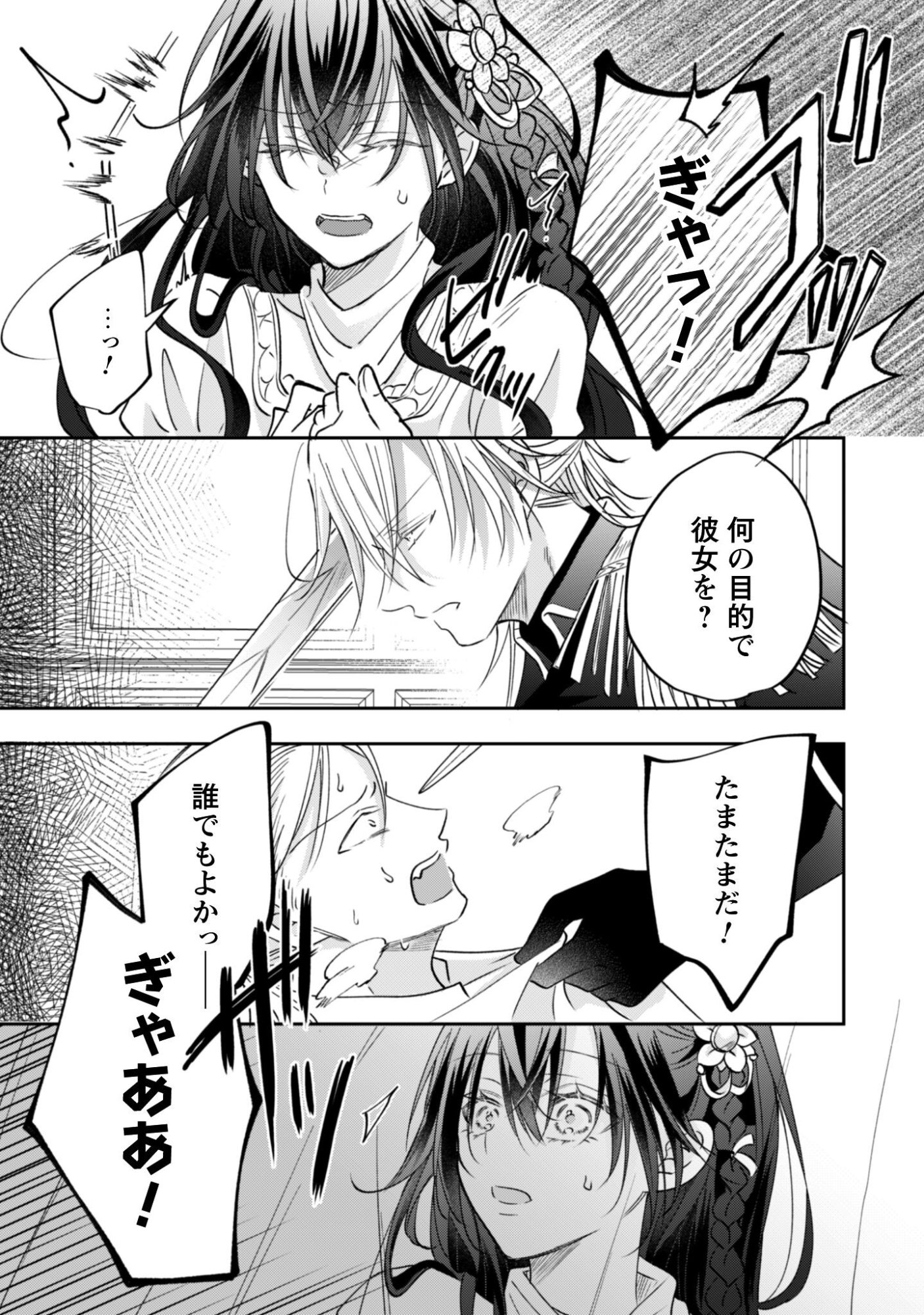 Kokoro wo Tozashita Koushaku Kakka to Konyaku Shita Hazu na no ni, Naze ka Taisetsu ni Sasete Shimattemasu! Chapter 21 8ページ