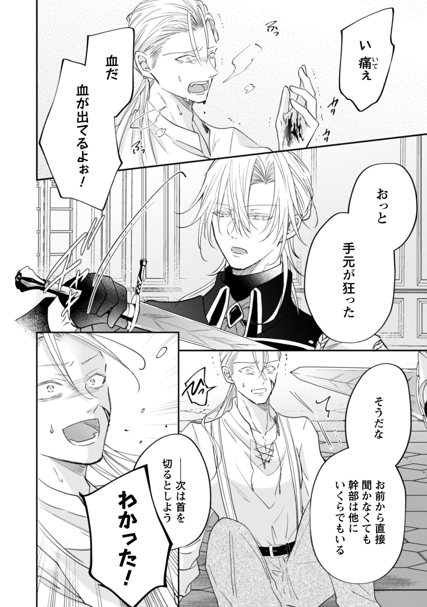 Kokoro wo Tozashita Koushaku Kakka to Konyaku Shita Hazu na no ni, Naze ka Taisetsu ni Sasete Shimattemasu! Chapter 21 9ページ