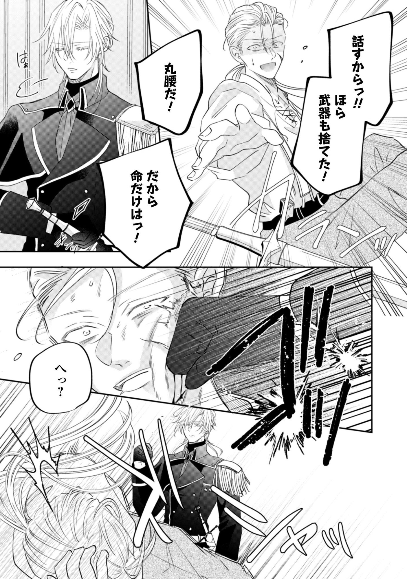 Kokoro wo Tozashita Koushaku Kakka to Konyaku Shita Hazu na no ni, Naze ka Taisetsu ni Sasete Shimattemasu! Chapter 21 10ページ