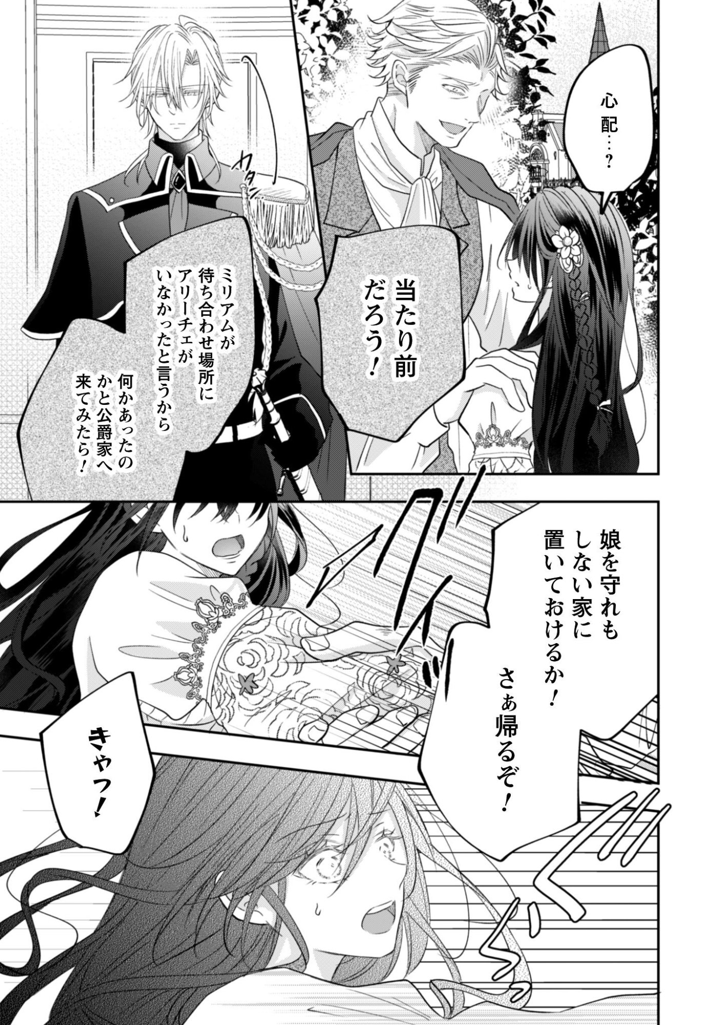 Kokoro wo Tozashita Koushaku Kakka to Konyaku Shita Hazu na no ni, Naze ka Taisetsu ni Sasete Shimattemasu! Chapter 21.2 11ページ