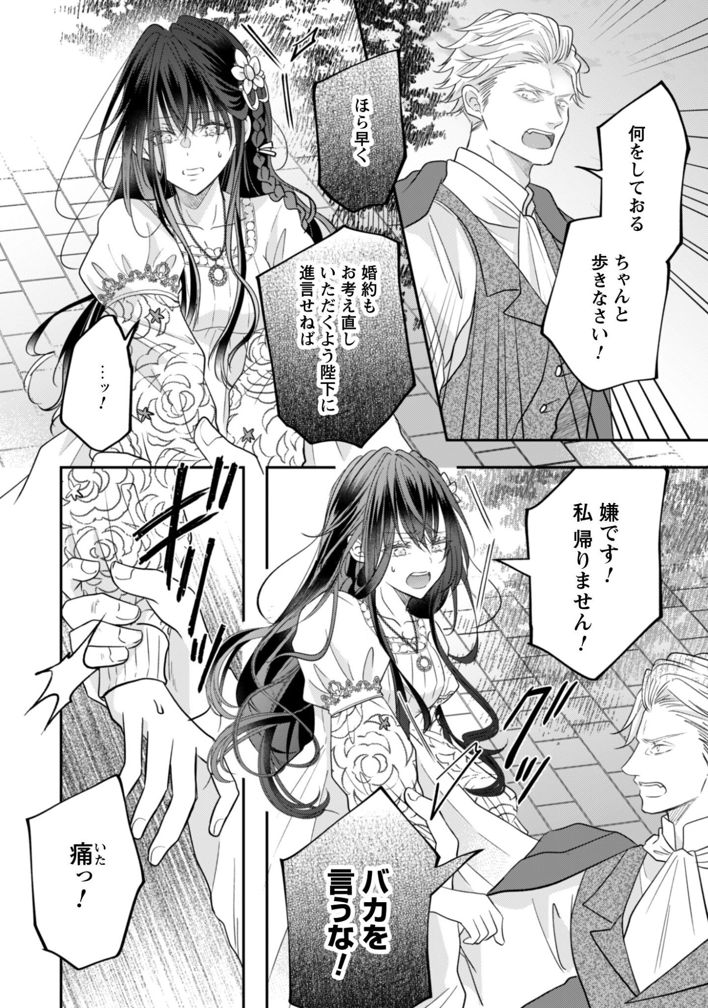 Kokoro wo Tozashita Koushaku Kakka to Konyaku Shita Hazu na no ni, Naze ka Taisetsu ni Sasete Shimattemasu! Chapter 21.2 12ページ