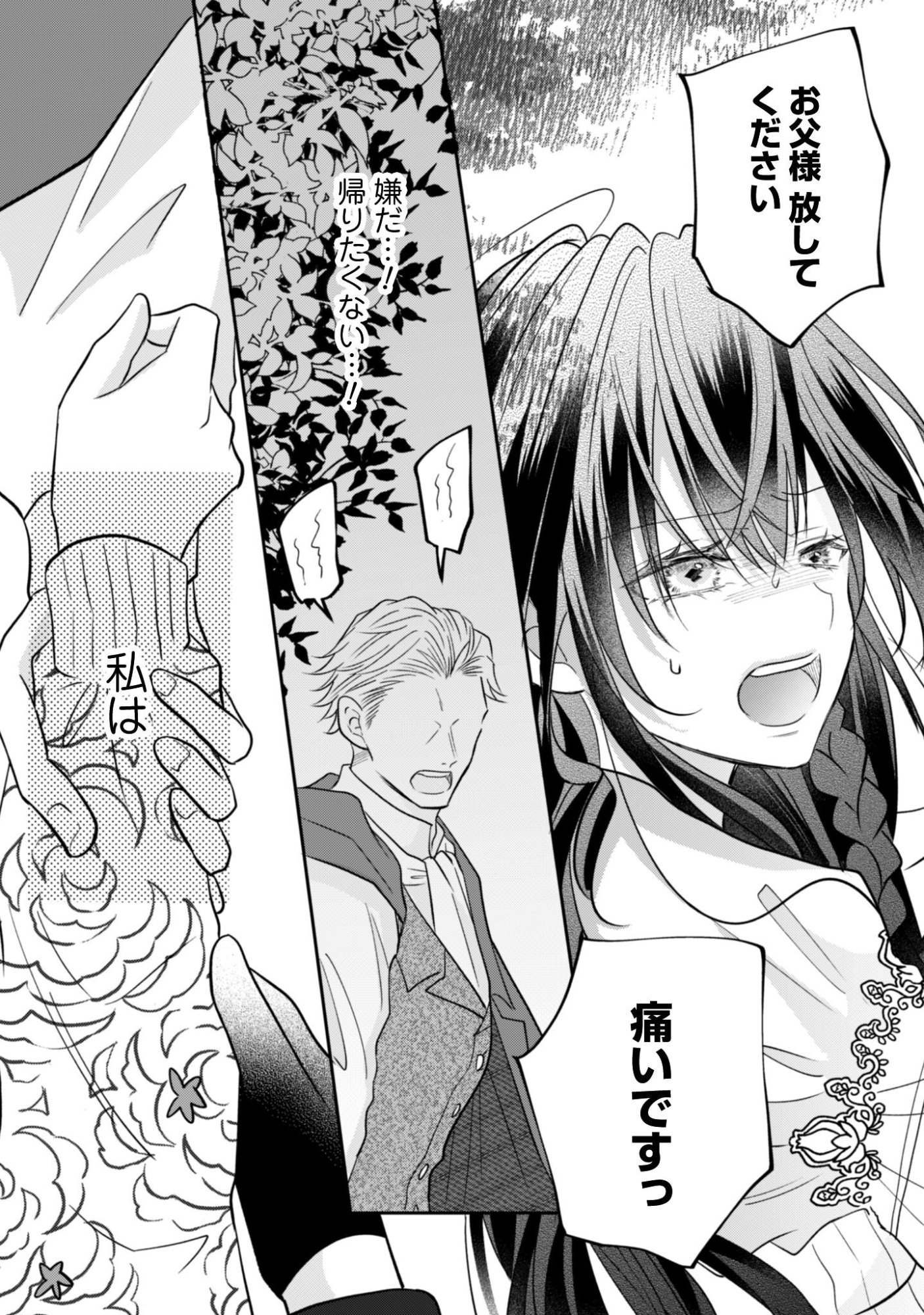 Kokoro wo Tozashita Koushaku Kakka to Konyaku Shita Hazu na no ni, Naze ka Taisetsu ni Sasete Shimattemasu! Chapter 21.2 13ページ