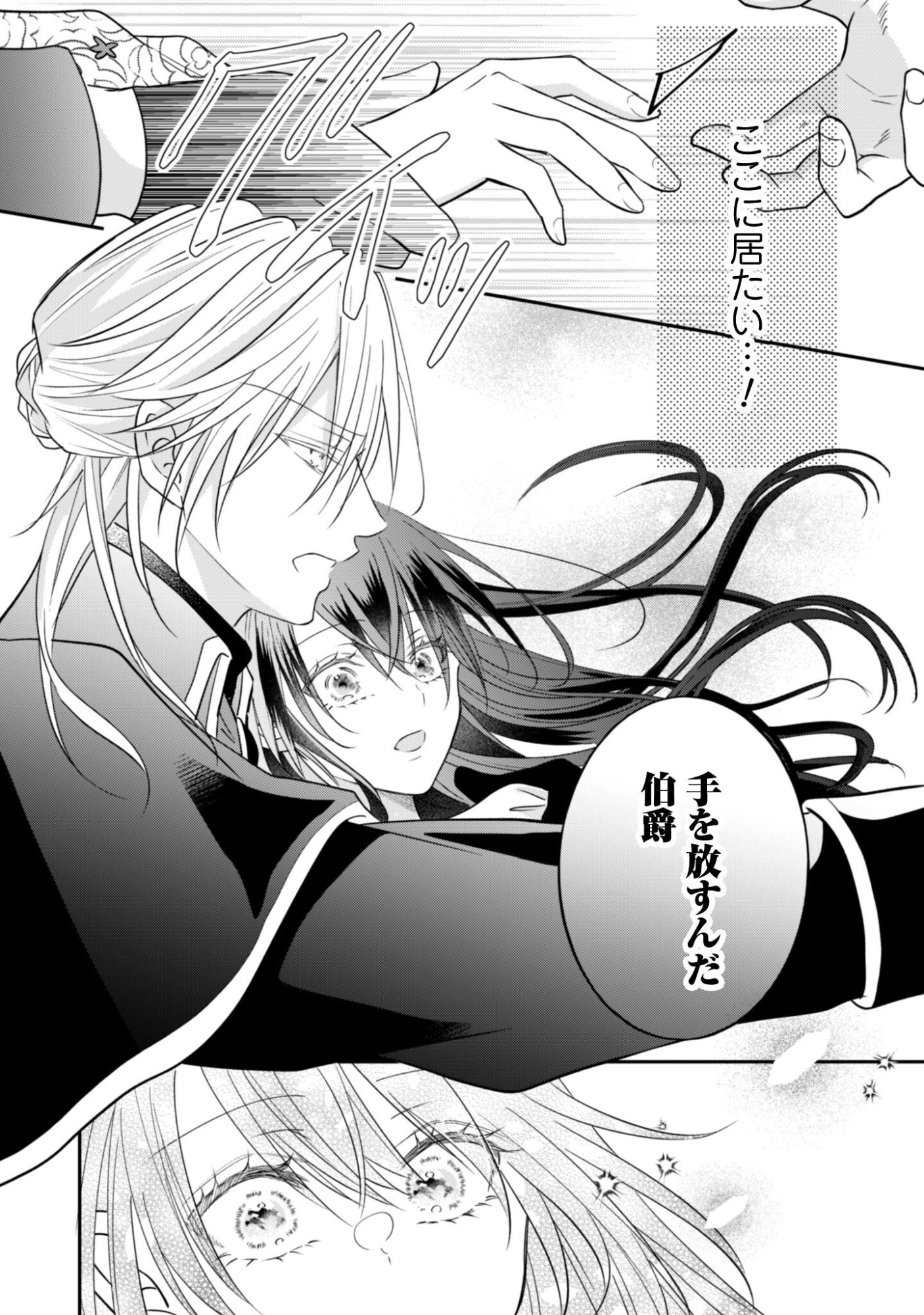 Kokoro wo Tozashita Koushaku Kakka to Konyaku Shita Hazu na no ni, Naze ka Taisetsu ni Sasete Shimattemasu! Chapter 21.2 14ページ