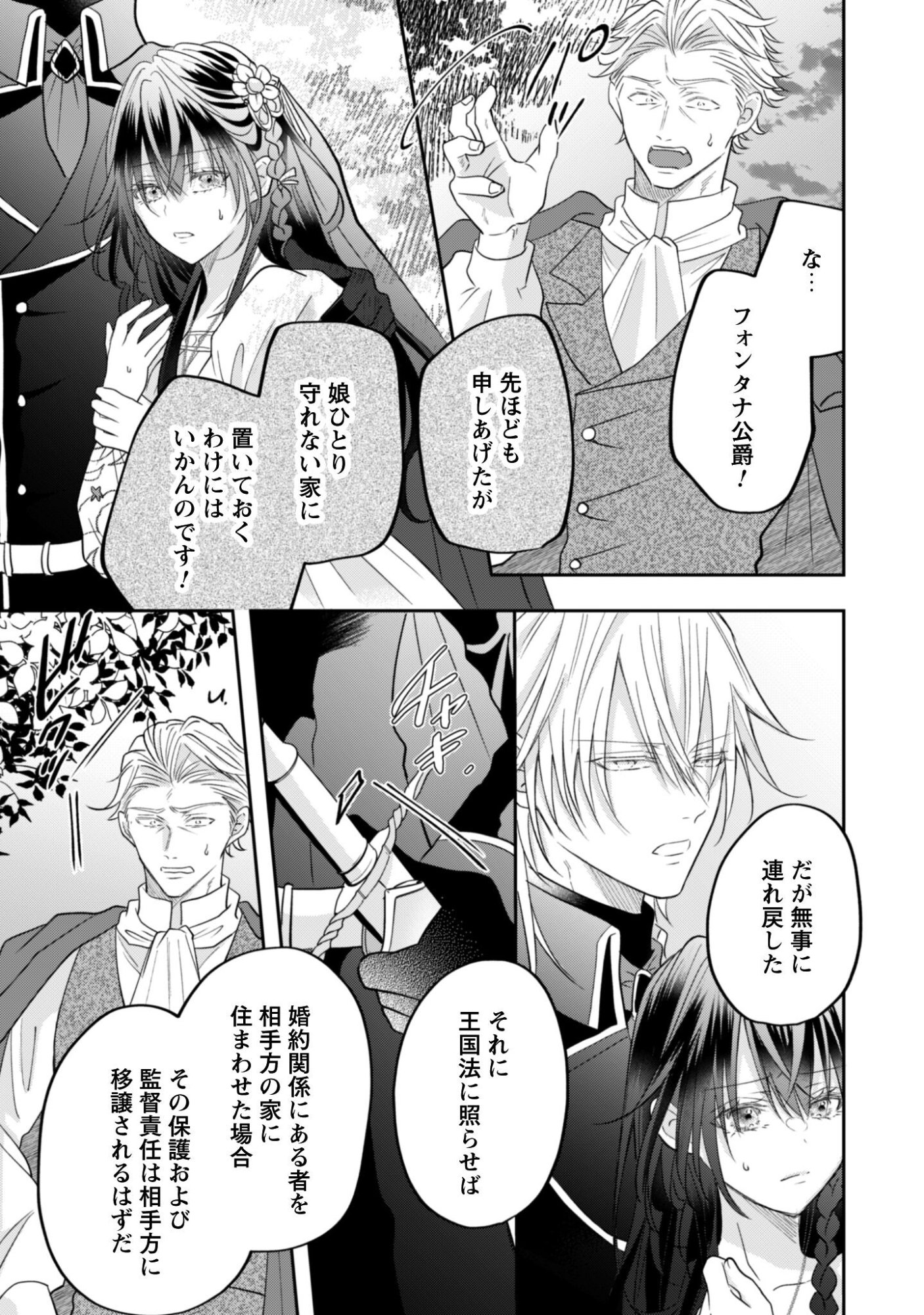 Kokoro wo Tozashita Koushaku Kakka to Konyaku Shita Hazu na no ni, Naze ka Taisetsu ni Sasete Shimattemasu! Chapter 21.2 15ページ