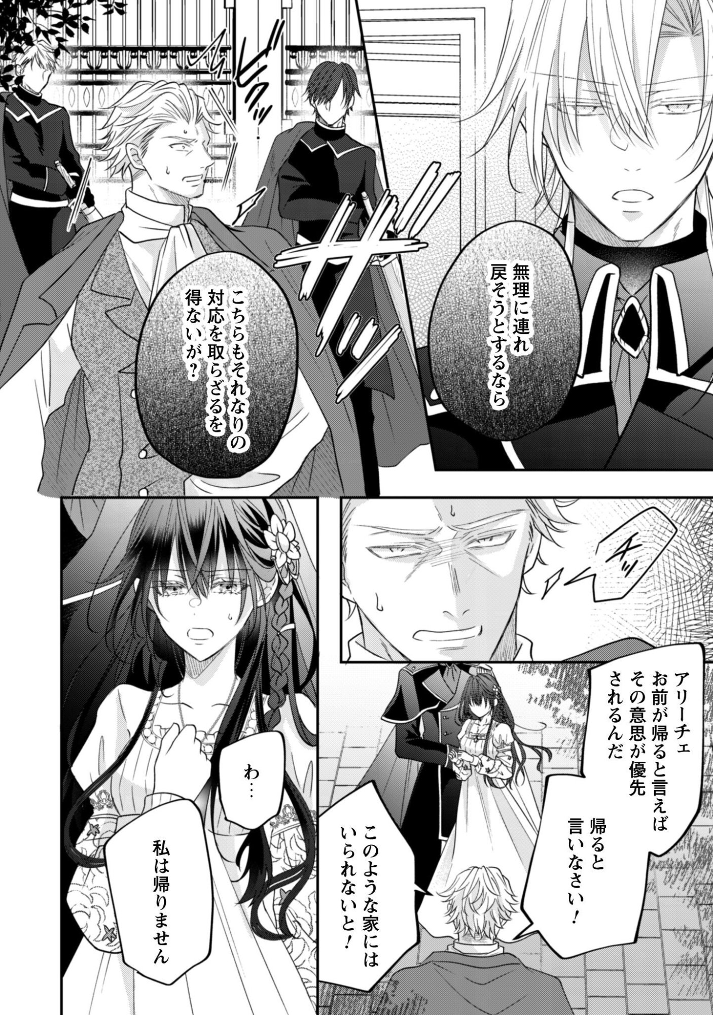 Kokoro wo Tozashita Koushaku Kakka to Konyaku Shita Hazu na no ni, Naze ka Taisetsu ni Sasete Shimattemasu! Chapter 21.2 16ページ