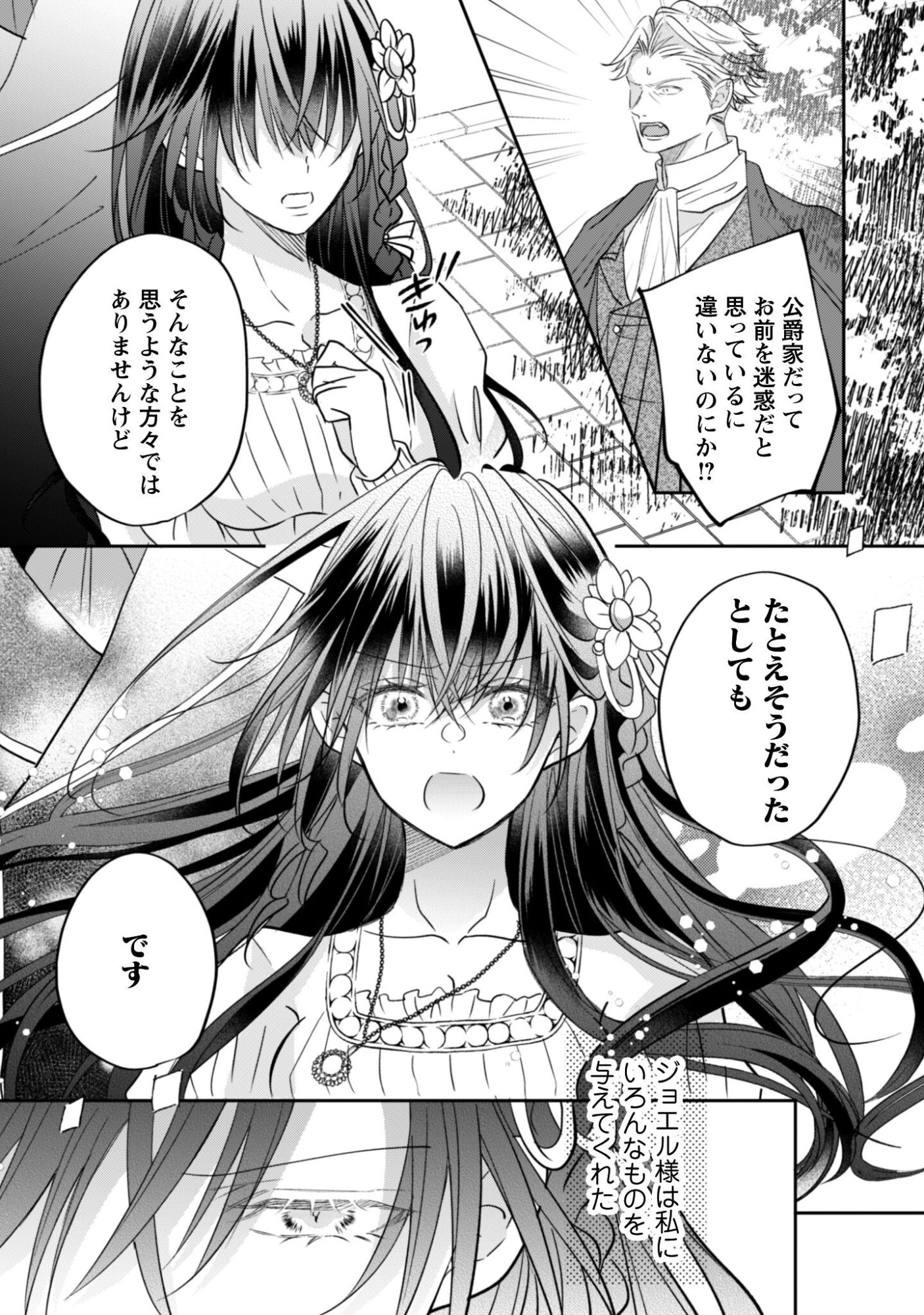 Kokoro wo Tozashita Koushaku Kakka to Konyaku Shita Hazu na no ni, Naze ka Taisetsu ni Sasete Shimattemasu! Chapter 21.2 17ページ