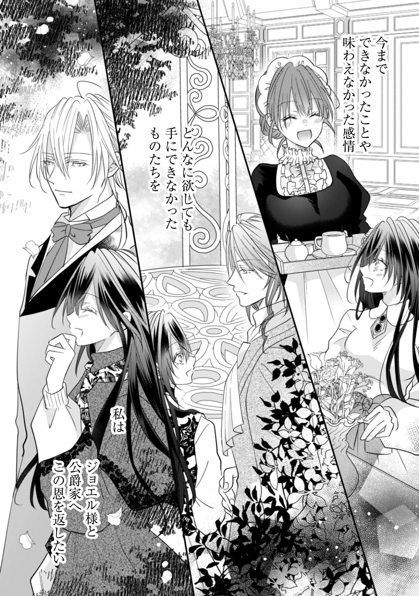 Kokoro wo Tozashita Koushaku Kakka to Konyaku Shita Hazu na no ni, Naze ka Taisetsu ni Sasete Shimattemasu! Chapter 21.2 18ページ