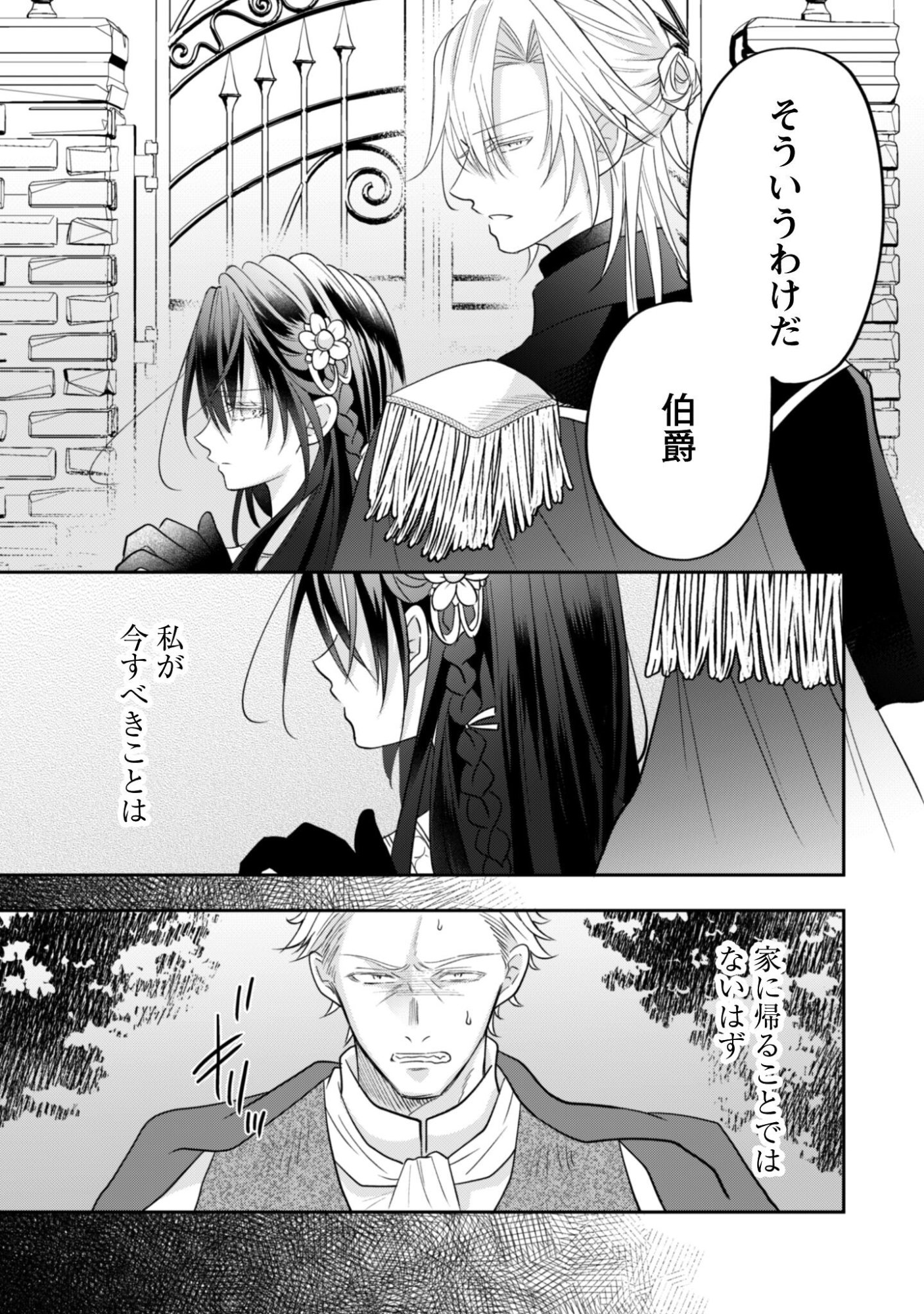 Kokoro wo Tozashita Koushaku Kakka to Konyaku Shita Hazu na no ni, Naze ka Taisetsu ni Sasete Shimattemasu! Chapter 21.2 19ページ