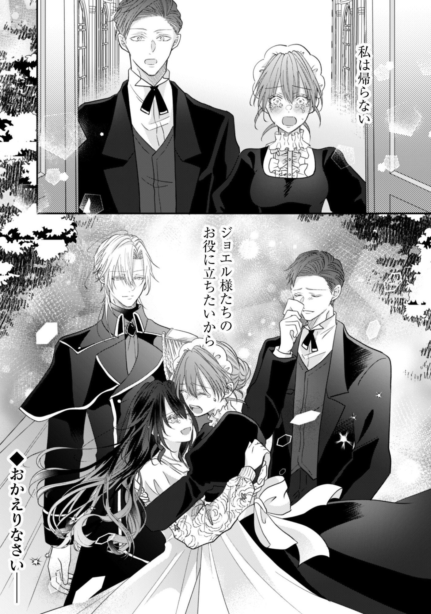 Kokoro wo Tozashita Koushaku Kakka to Konyaku Shita Hazu na no ni, Naze ka Taisetsu ni Sasete Shimattemasu! Chapter 21.2 20ページ