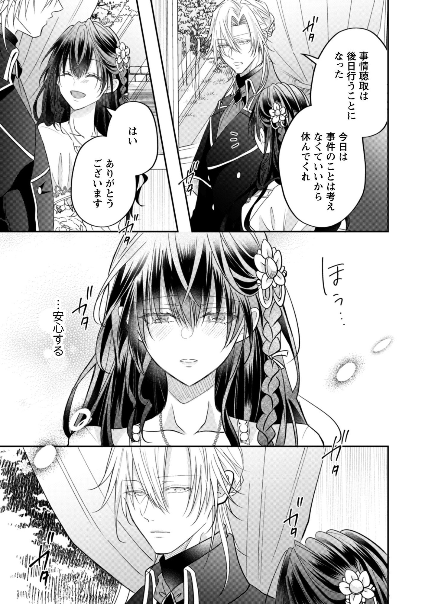 Kokoro wo Tozashita Koushaku Kakka to Konyaku Shita Hazu na no ni, Naze ka Taisetsu ni Sasete Shimattemasu! Chapter 21.2 3ページ