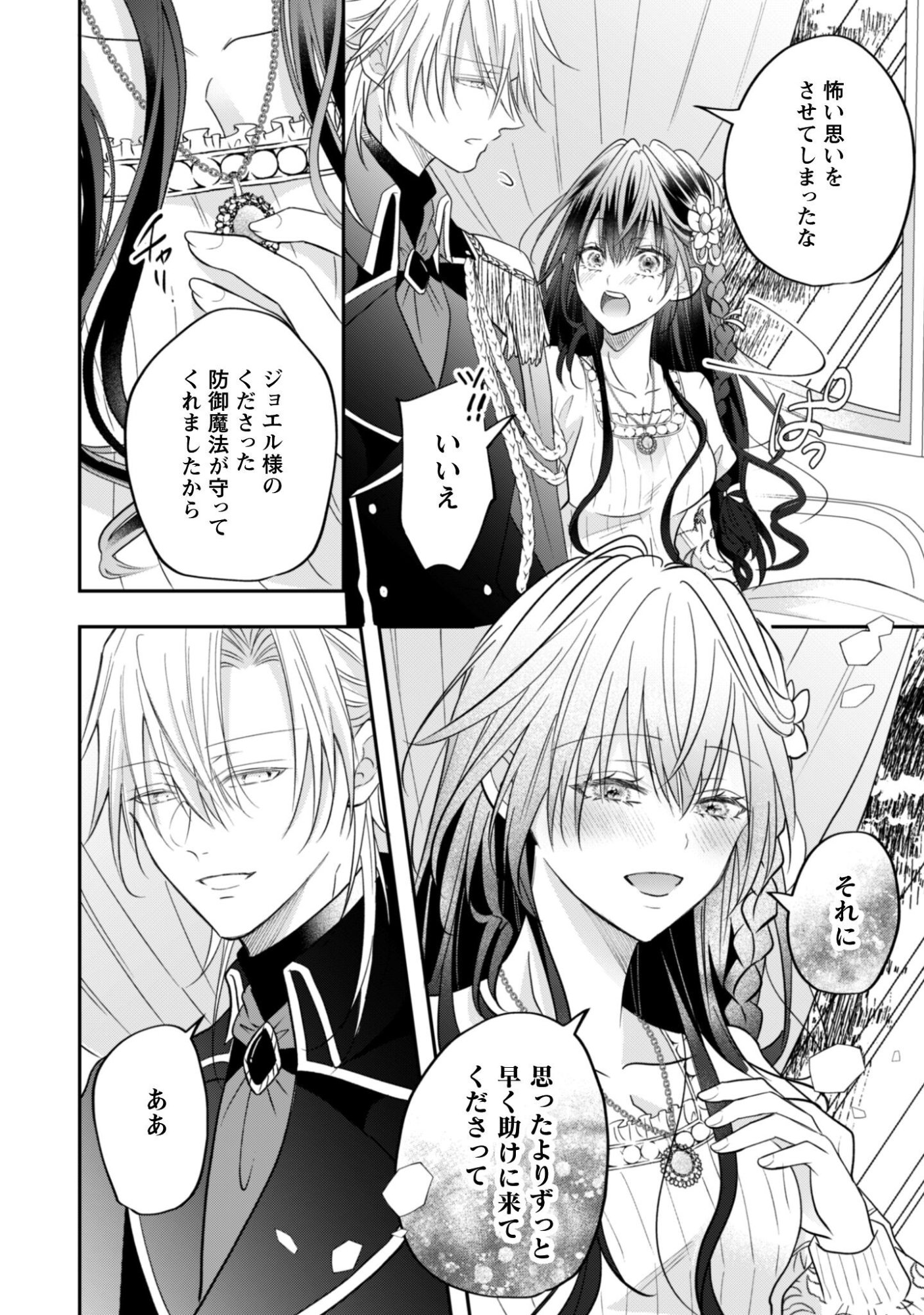 Kokoro wo Tozashita Koushaku Kakka to Konyaku Shita Hazu na no ni, Naze ka Taisetsu ni Sasete Shimattemasu! Chapter 21.2 4ページ