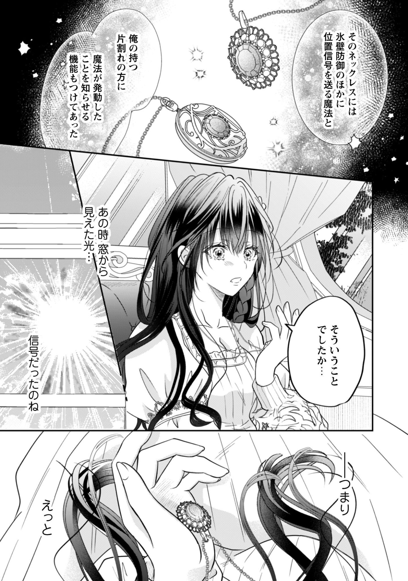 Kokoro wo Tozashita Koushaku Kakka to Konyaku Shita Hazu na no ni, Naze ka Taisetsu ni Sasete Shimattemasu! Chapter 21.2 5ページ