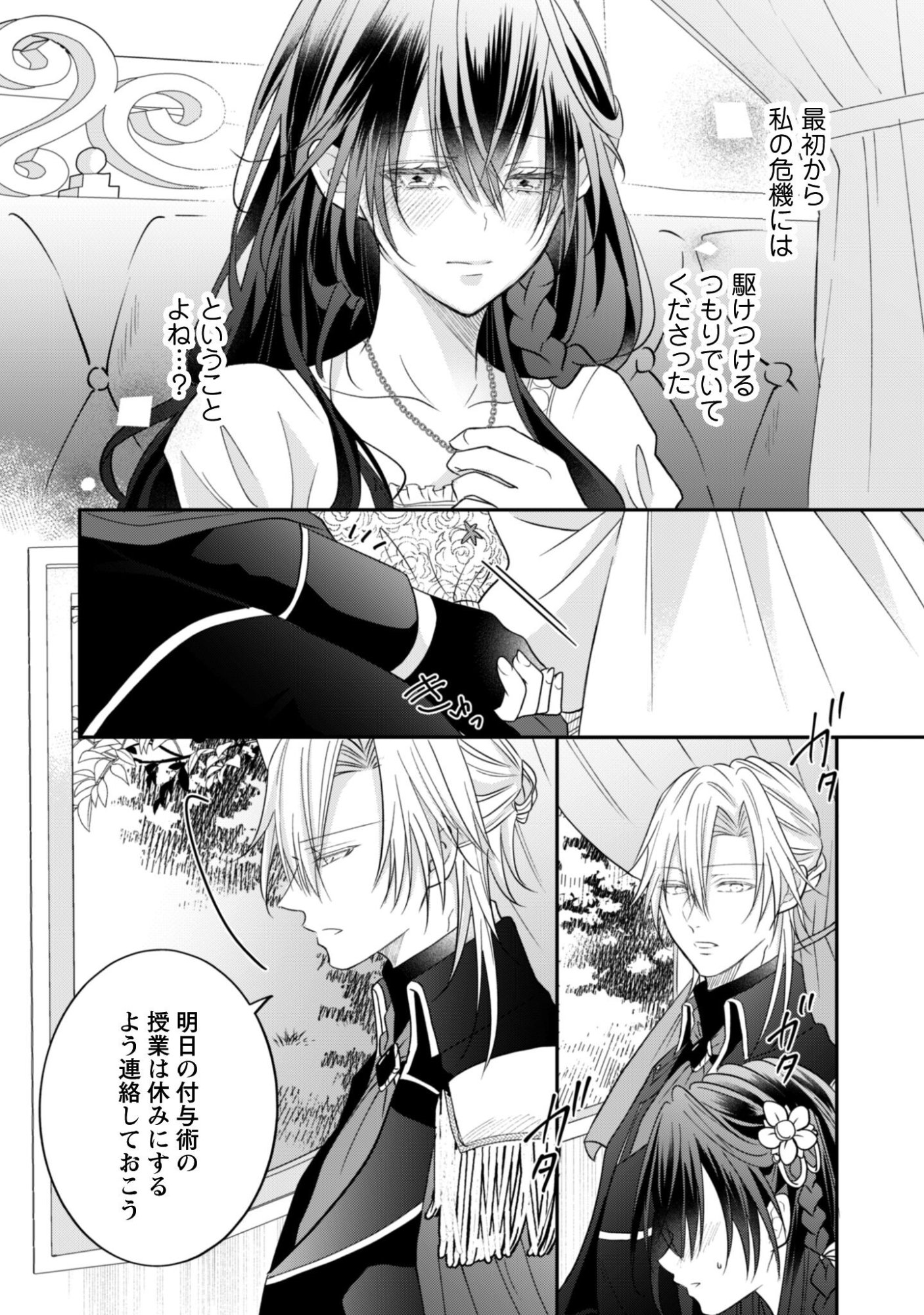 Kokoro wo Tozashita Koushaku Kakka to Konyaku Shita Hazu na no ni, Naze ka Taisetsu ni Sasete Shimattemasu! Chapter 21.2 6ページ