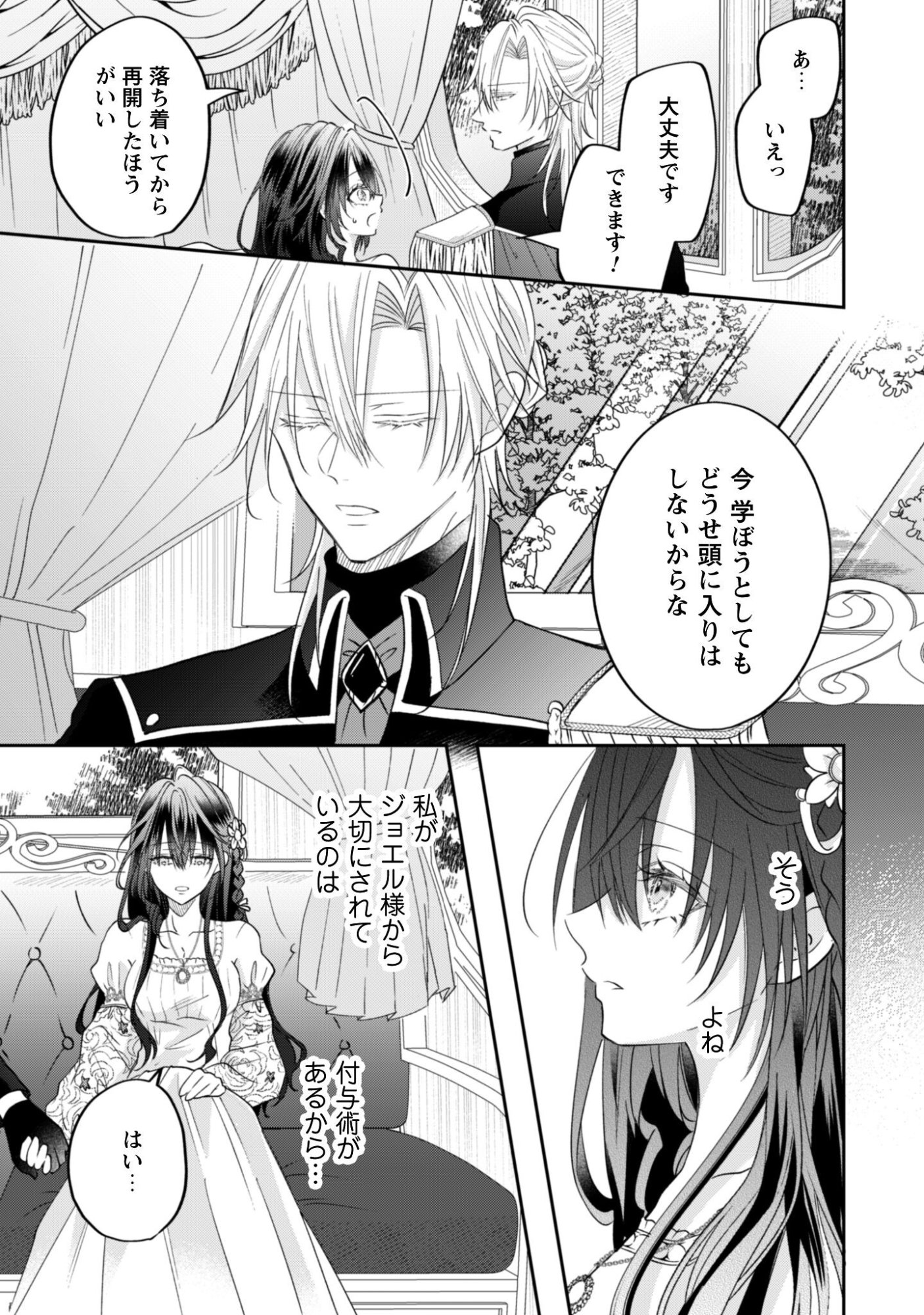 Kokoro wo Tozashita Koushaku Kakka to Konyaku Shita Hazu na no ni, Naze ka Taisetsu ni Sasete Shimattemasu! Chapter 21.2 7ページ