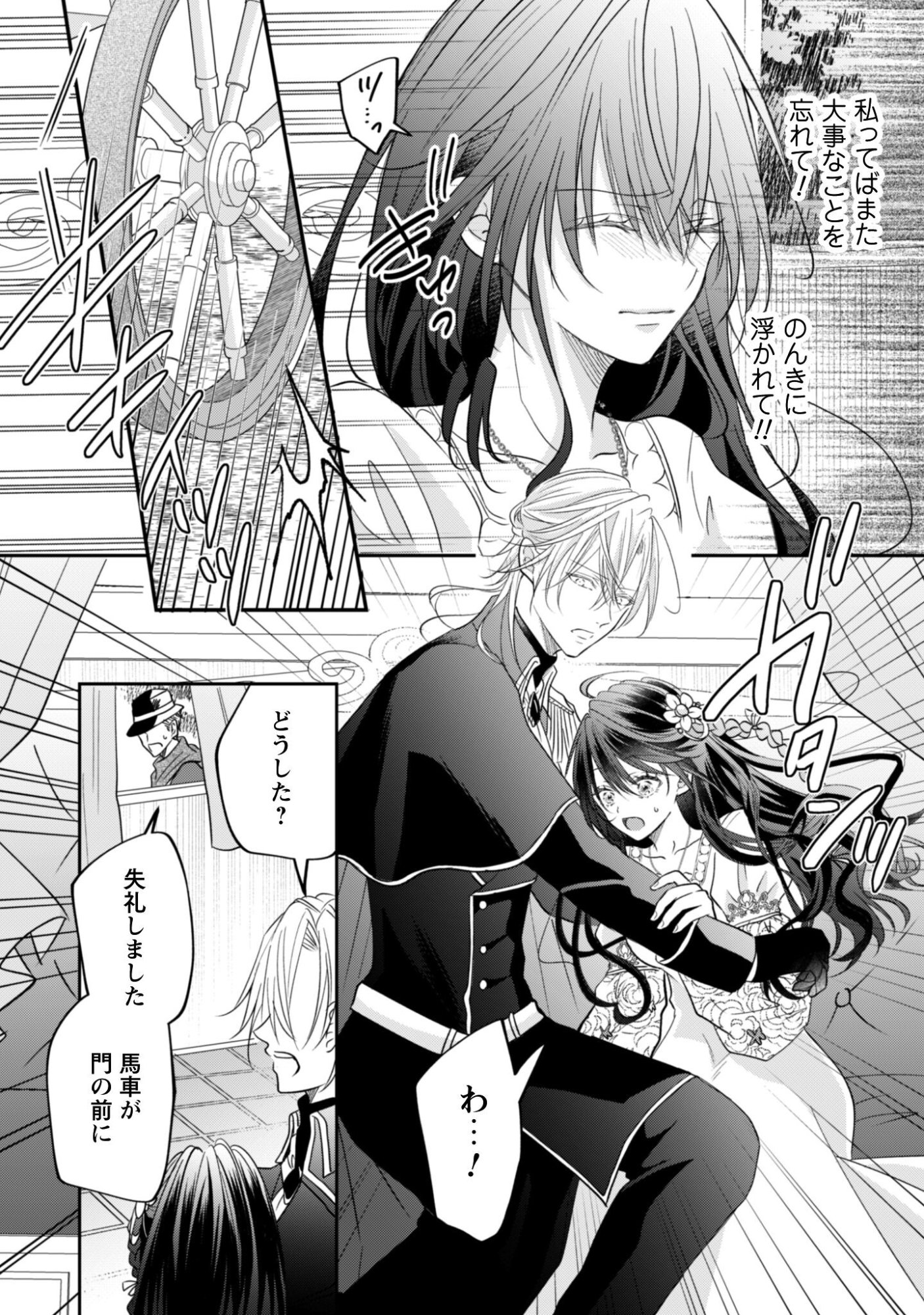 Kokoro wo Tozashita Koushaku Kakka to Konyaku Shita Hazu na no ni, Naze ka Taisetsu ni Sasete Shimattemasu! Chapter 21.2 8ページ