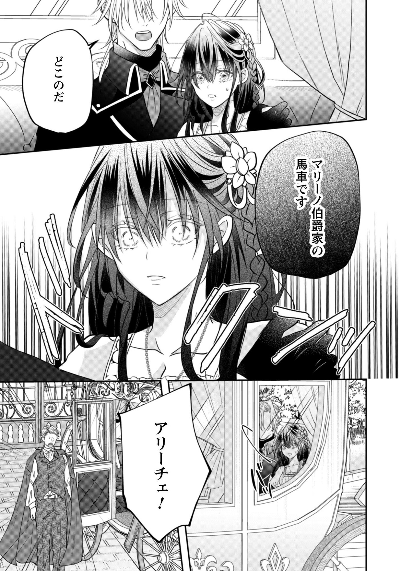 Kokoro wo Tozashita Koushaku Kakka to Konyaku Shita Hazu na no ni, Naze ka Taisetsu ni Sasete Shimattemasu! Chapter 21.2 9ページ