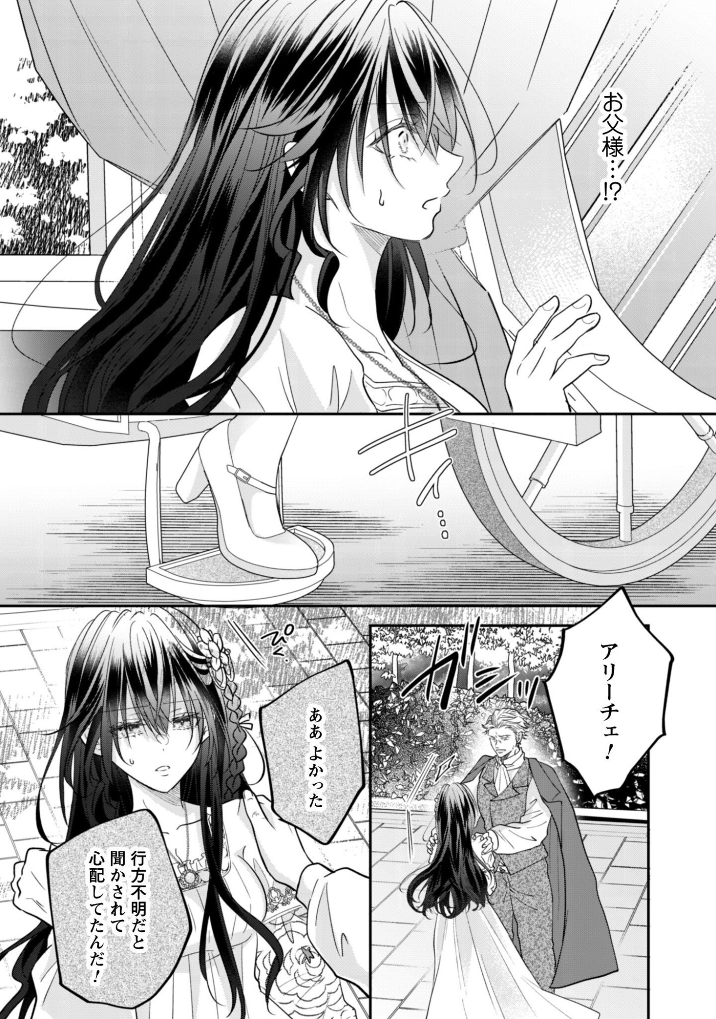 Kokoro wo Tozashita Koushaku Kakka to Konyaku Shita Hazu na no ni, Naze ka Taisetsu ni Sasete Shimattemasu! Chapter 21.2 10ページ