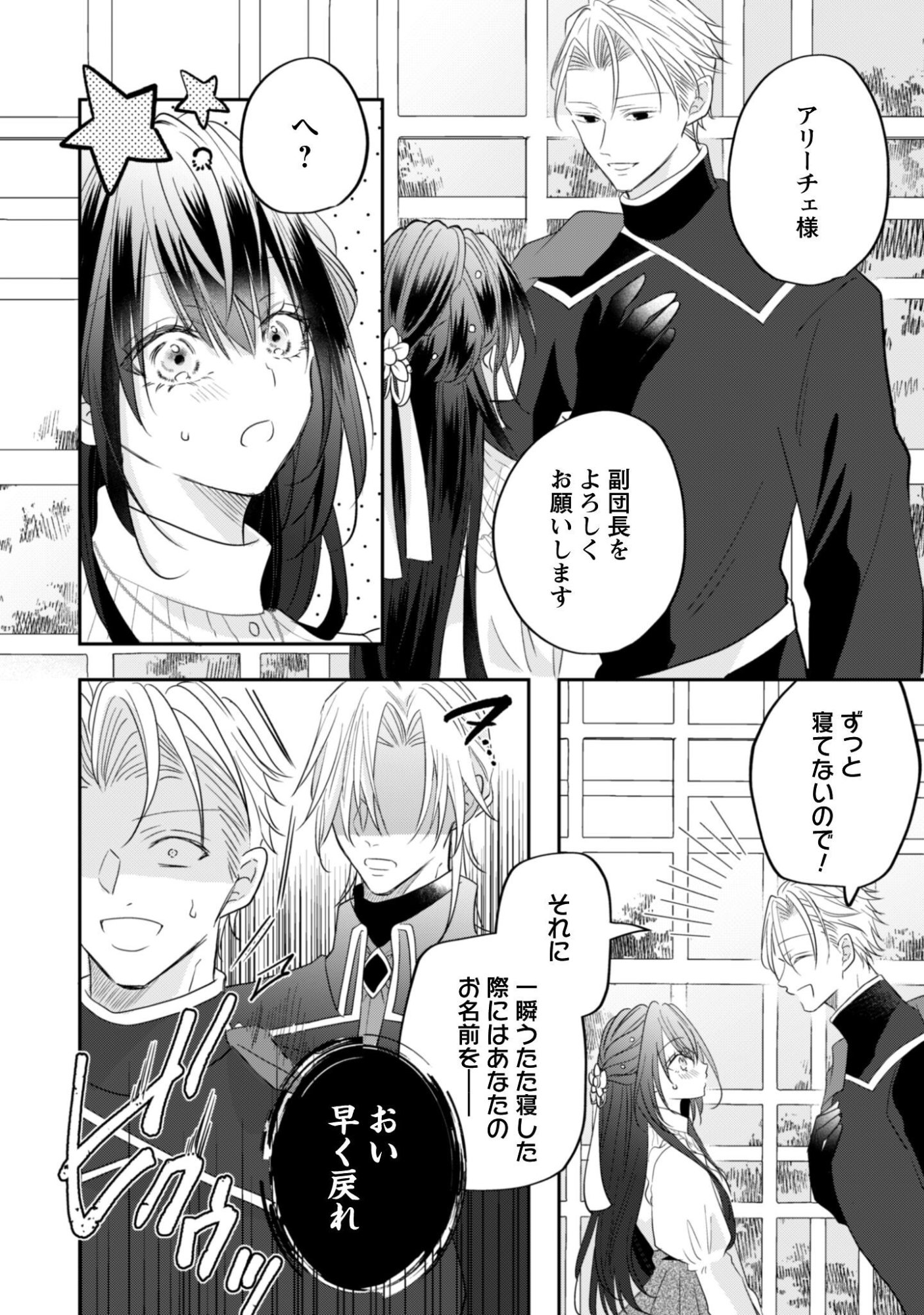 Kokoro wo Tozashita Koushaku Kakka to Konyaku Shita Hazu na no ni, Naze ka Taisetsu ni Sasete Shimattemasu! Chapter 22 11ページ