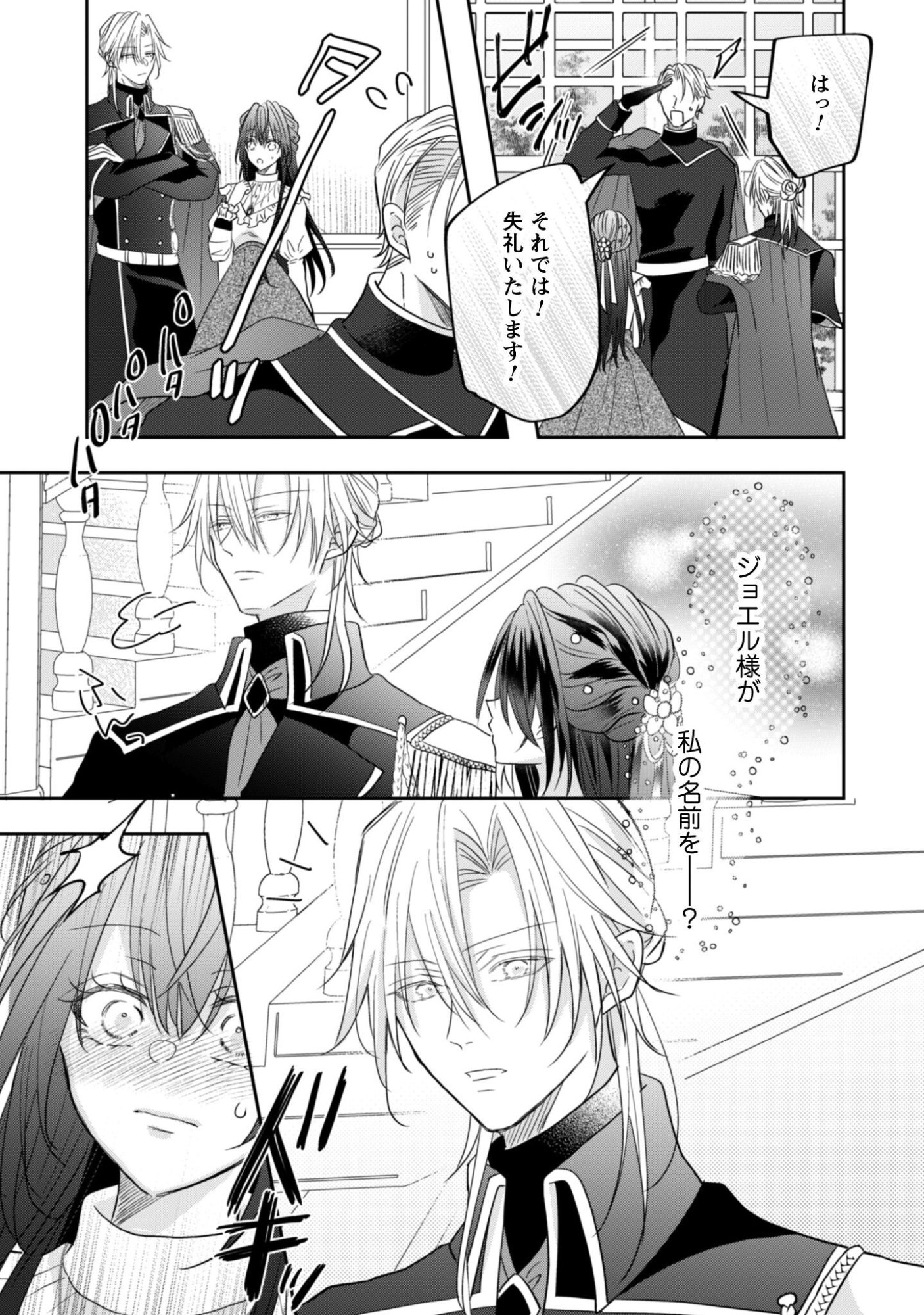 Kokoro wo Tozashita Koushaku Kakka to Konyaku Shita Hazu na no ni, Naze ka Taisetsu ni Sasete Shimattemasu! Chapter 22 12ページ