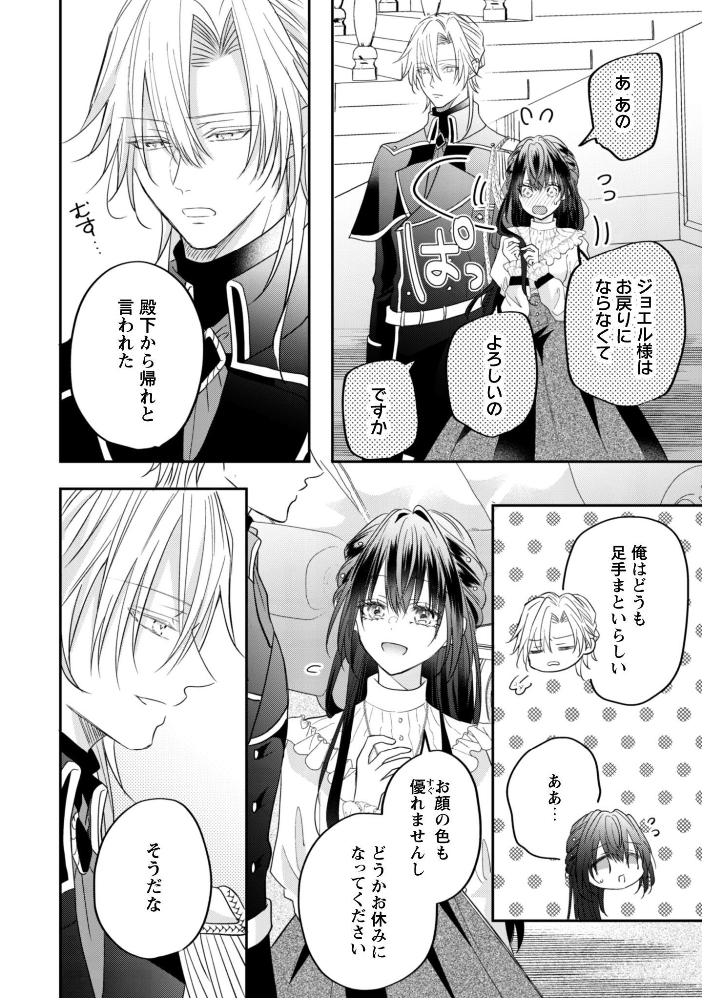 Kokoro wo Tozashita Koushaku Kakka to Konyaku Shita Hazu na no ni, Naze ka Taisetsu ni Sasete Shimattemasu! Chapter 22 13ページ