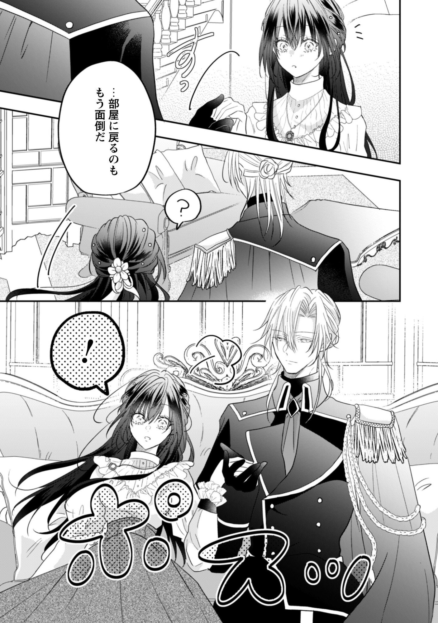 Kokoro wo Tozashita Koushaku Kakka to Konyaku Shita Hazu na no ni, Naze ka Taisetsu ni Sasete Shimattemasu! Chapter 22 14ページ
