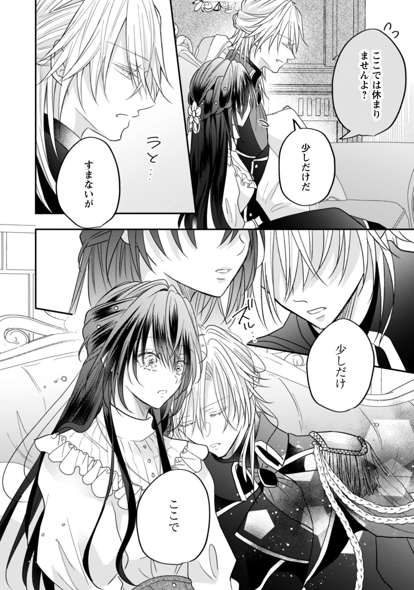 Kokoro wo Tozashita Koushaku Kakka to Konyaku Shita Hazu na no ni, Naze ka Taisetsu ni Sasete Shimattemasu! Chapter 22 15ページ