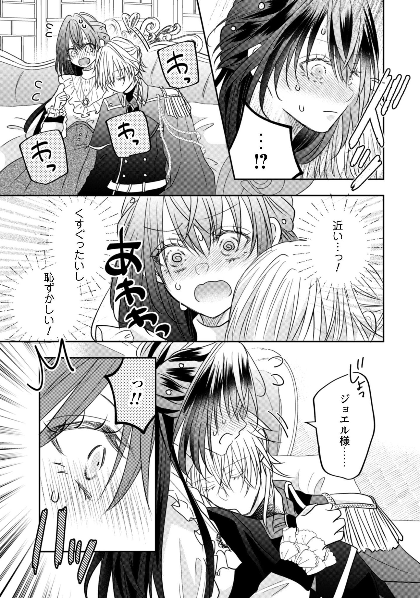 Kokoro wo Tozashita Koushaku Kakka to Konyaku Shita Hazu na no ni, Naze ka Taisetsu ni Sasete Shimattemasu! Chapter 22 16ページ