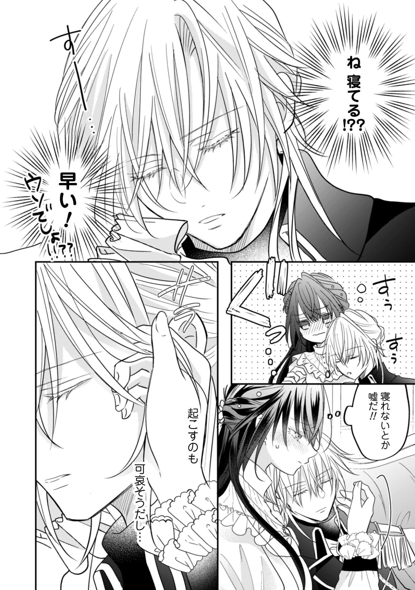 Kokoro wo Tozashita Koushaku Kakka to Konyaku Shita Hazu na no ni, Naze ka Taisetsu ni Sasete Shimattemasu! Chapter 22 17ページ