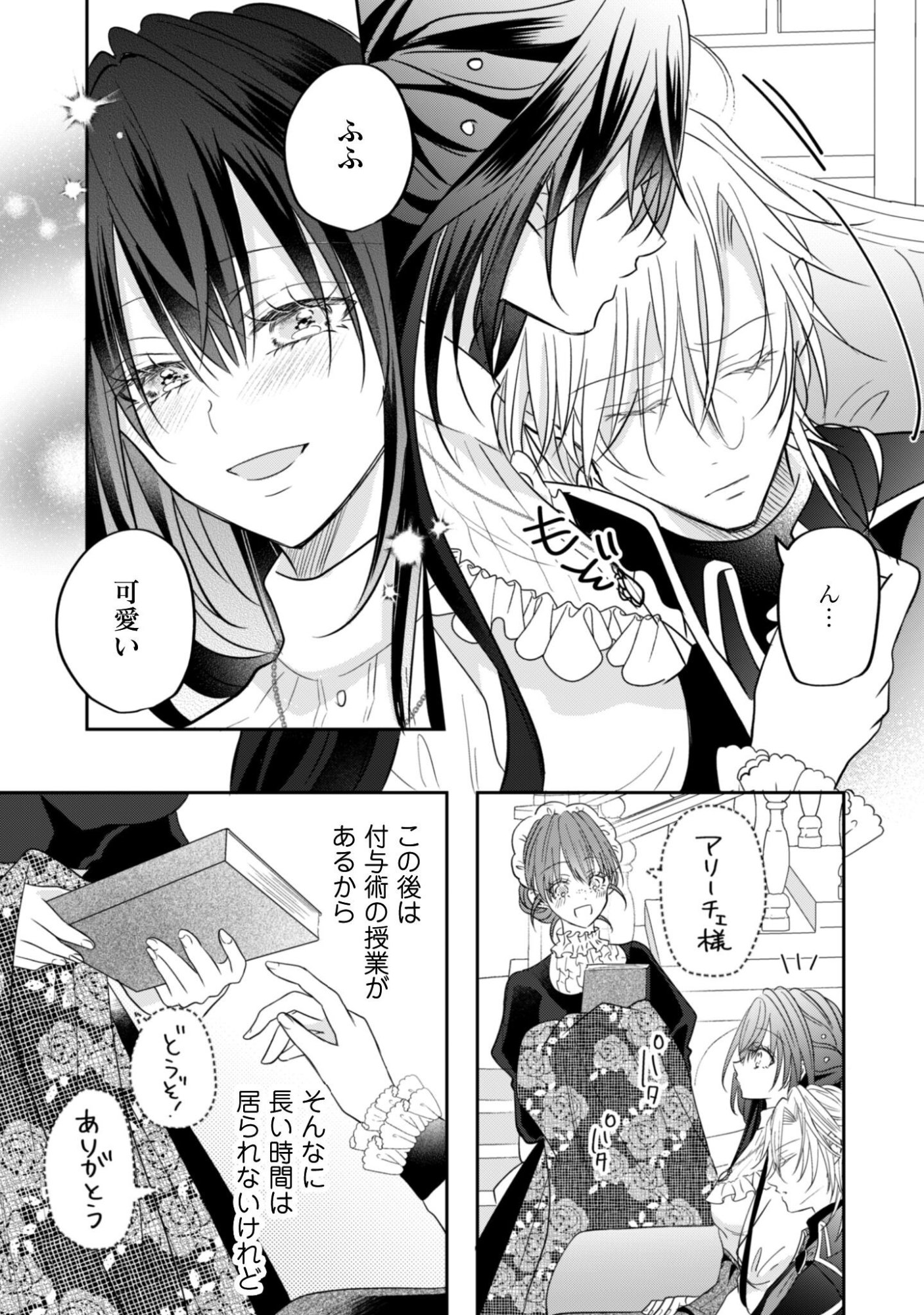 Kokoro wo Tozashita Koushaku Kakka to Konyaku Shita Hazu na no ni, Naze ka Taisetsu ni Sasete Shimattemasu! Chapter 22 18ページ